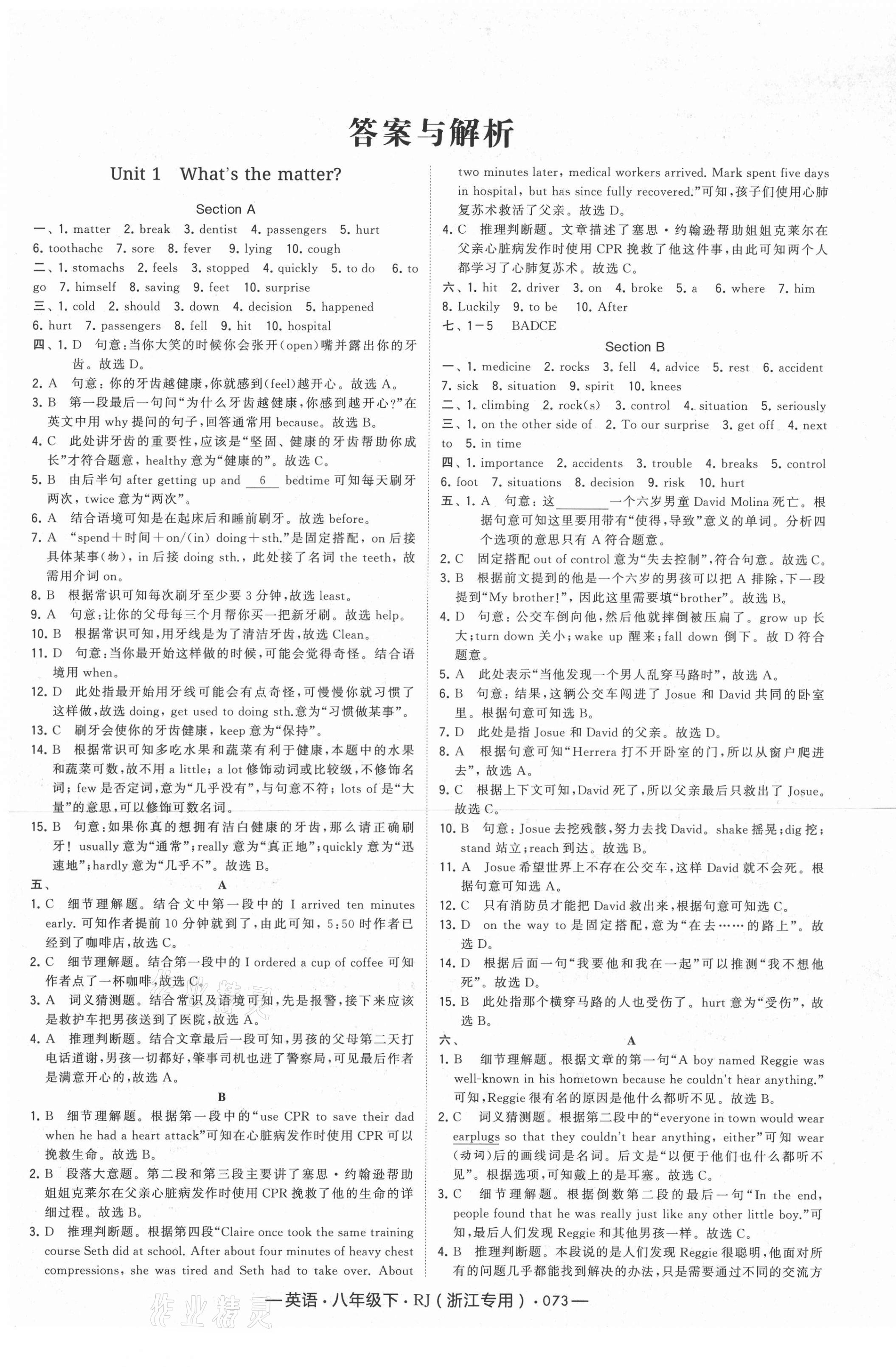 2021年經(jīng)綸學(xué)典學(xué)霸八年級(jí)英語下冊(cè)人教版浙江專用 第1頁