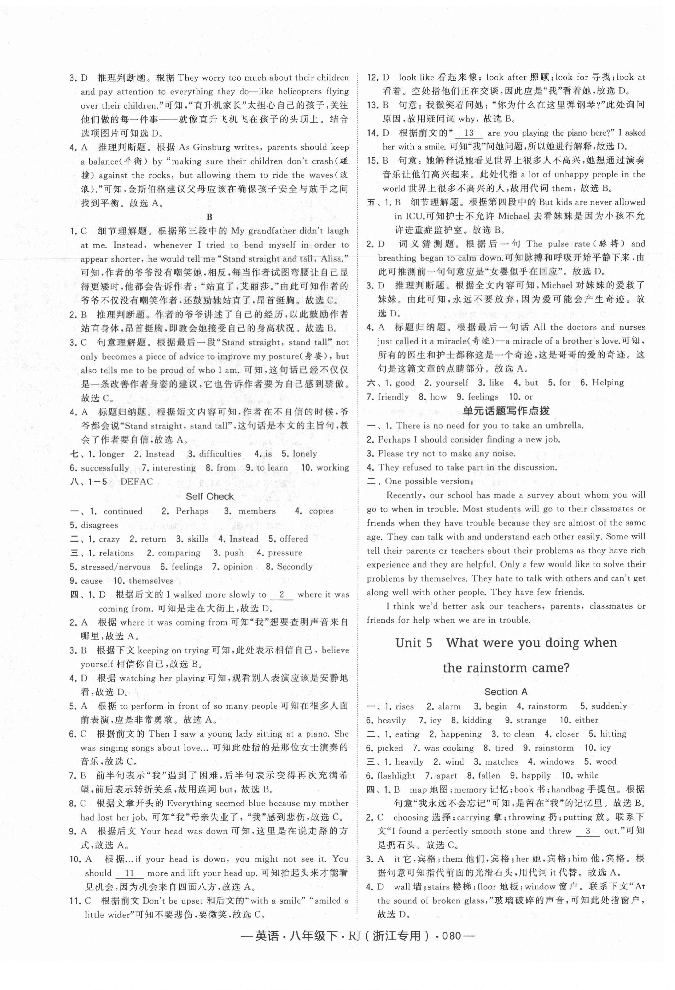 2021年經(jīng)綸學(xué)典學(xué)霸八年級(jí)英語(yǔ)下冊(cè)人教版浙江專(zhuān)用 第8頁(yè)