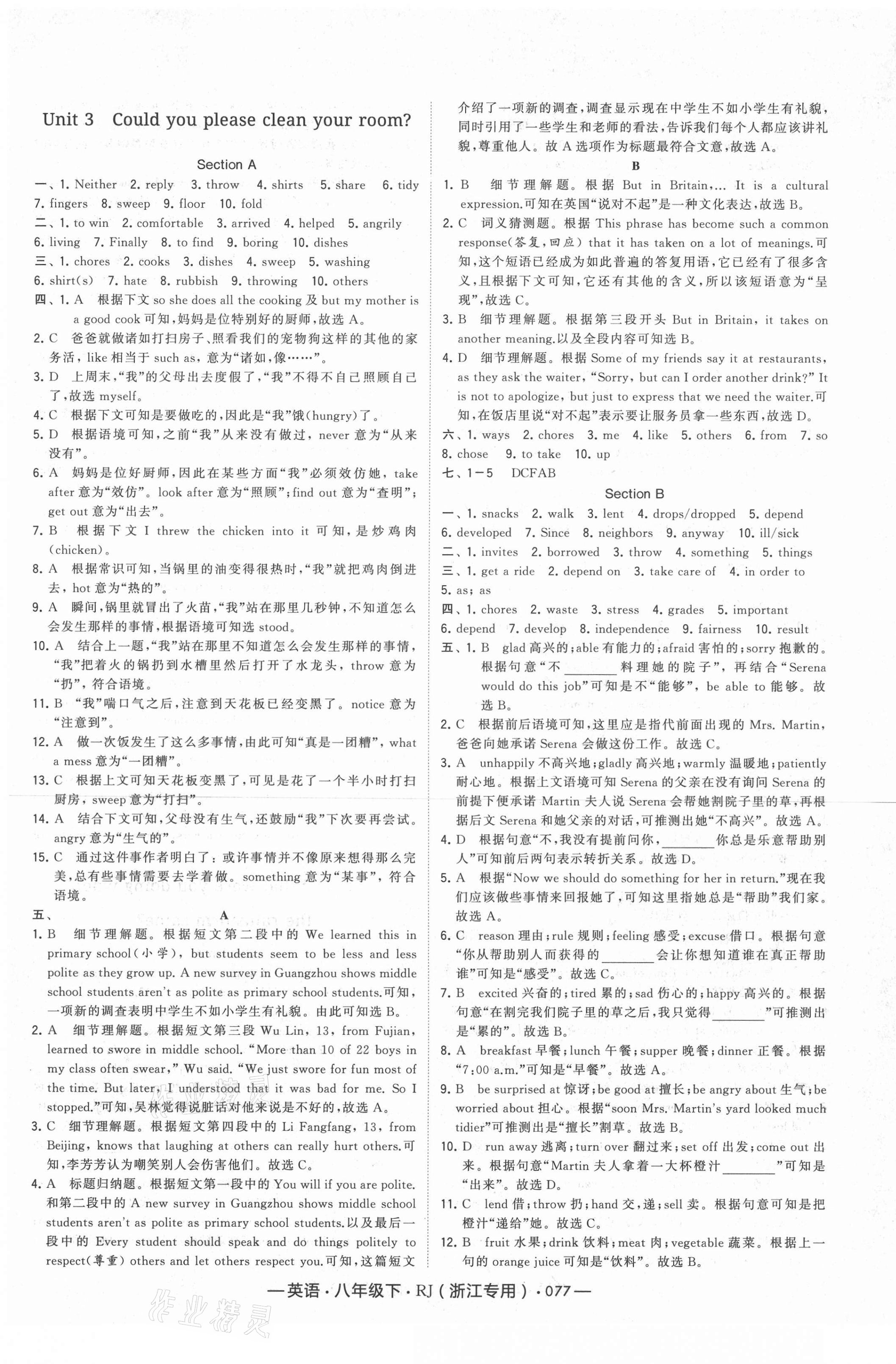 2021年經(jīng)綸學(xué)典學(xué)霸八年級英語下冊人教版浙江專用 第5頁