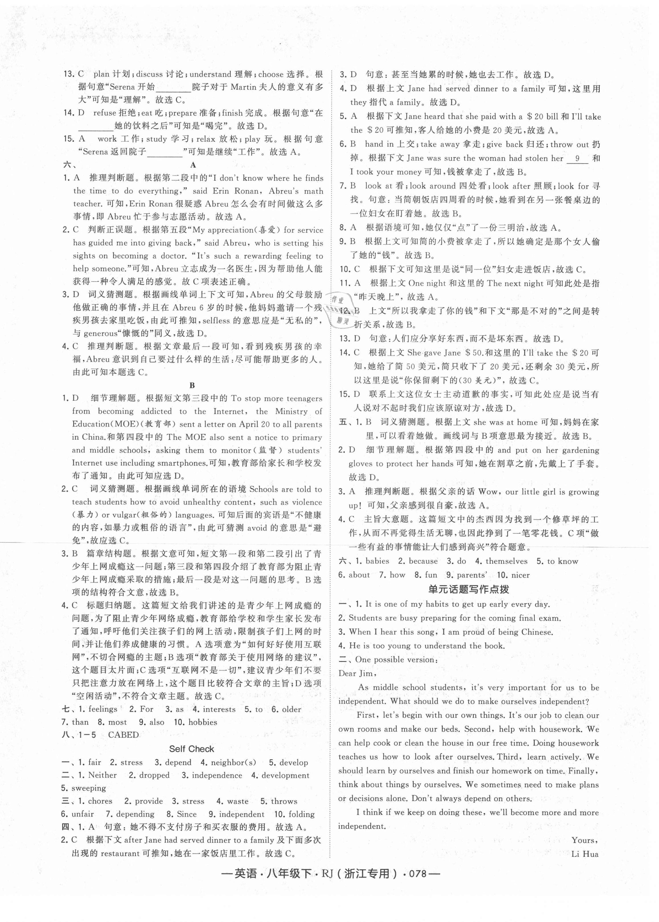 2021年經(jīng)綸學(xué)典學(xué)霸八年級(jí)英語下冊(cè)人教版浙江專用 第6頁