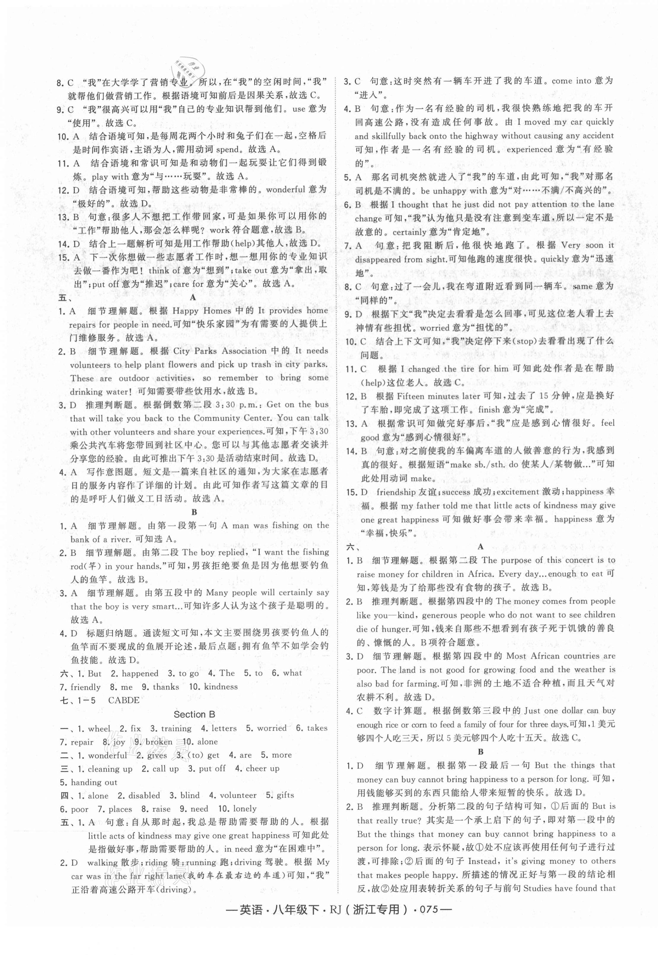 2021年經(jīng)綸學(xué)典學(xué)霸八年級英語下冊人教版浙江專用 第3頁