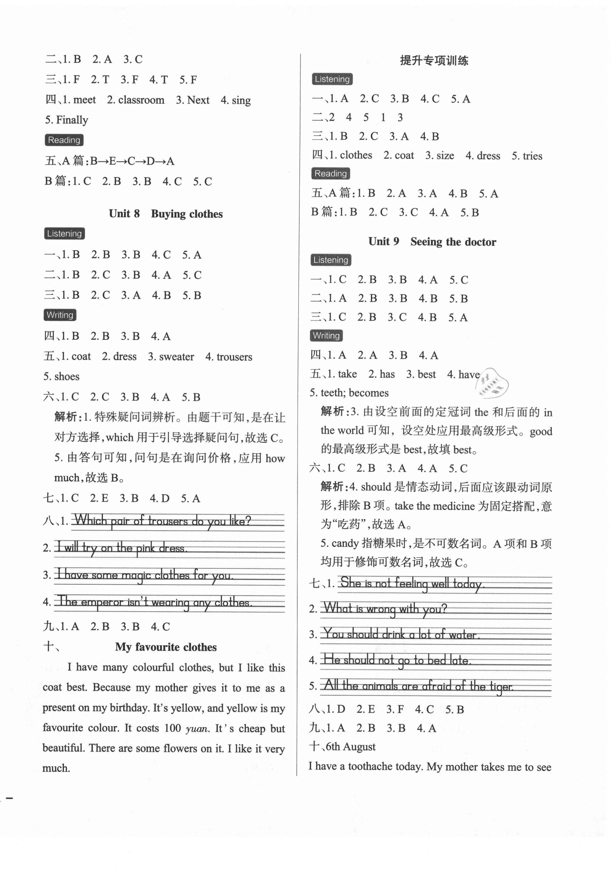 2021年小學(xué)學(xué)霸作業(yè)本五年級英語下冊滬教牛津版 第5頁