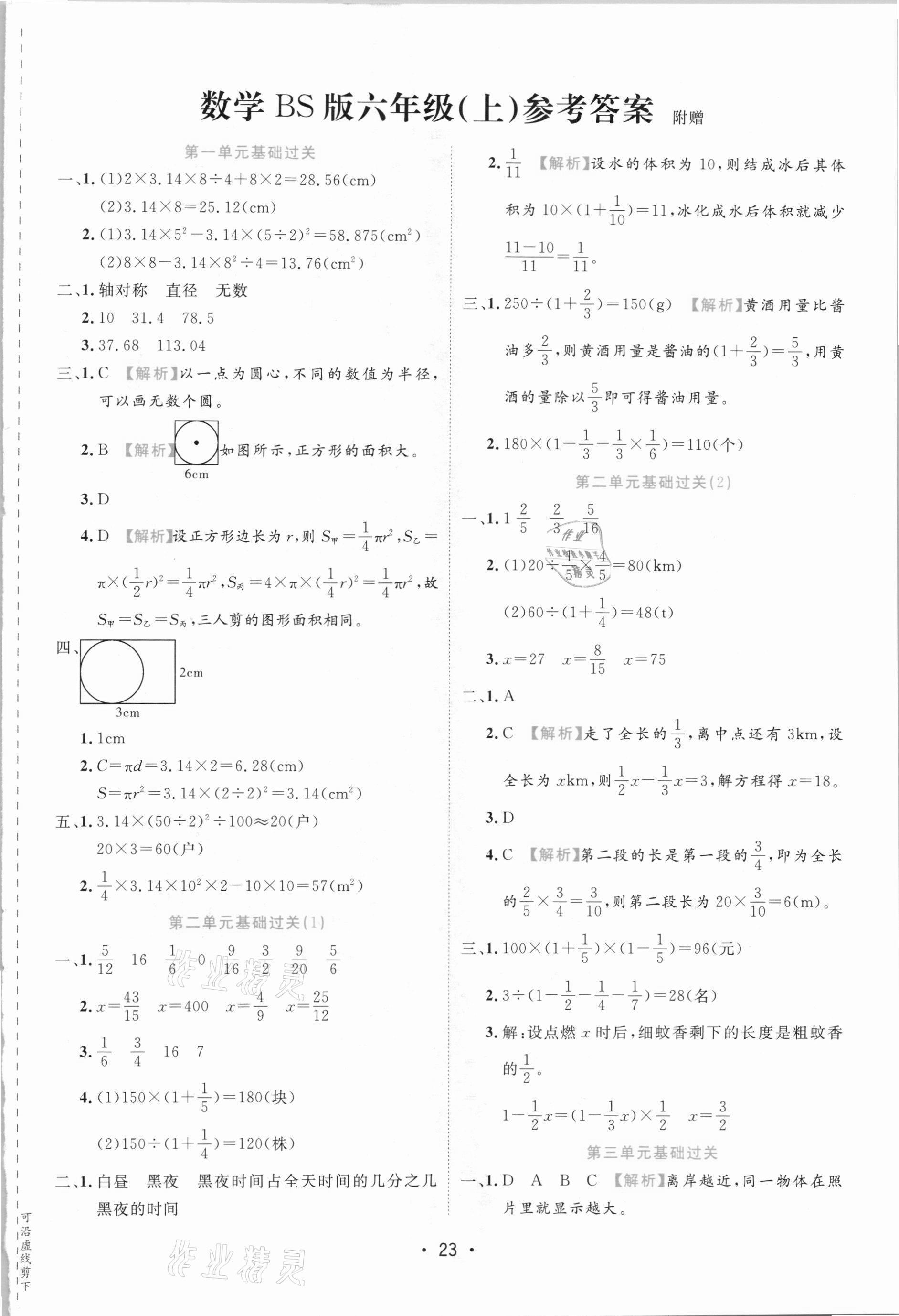 2020年期末大盘点六年级数学上册北师大版福建专版 第1页