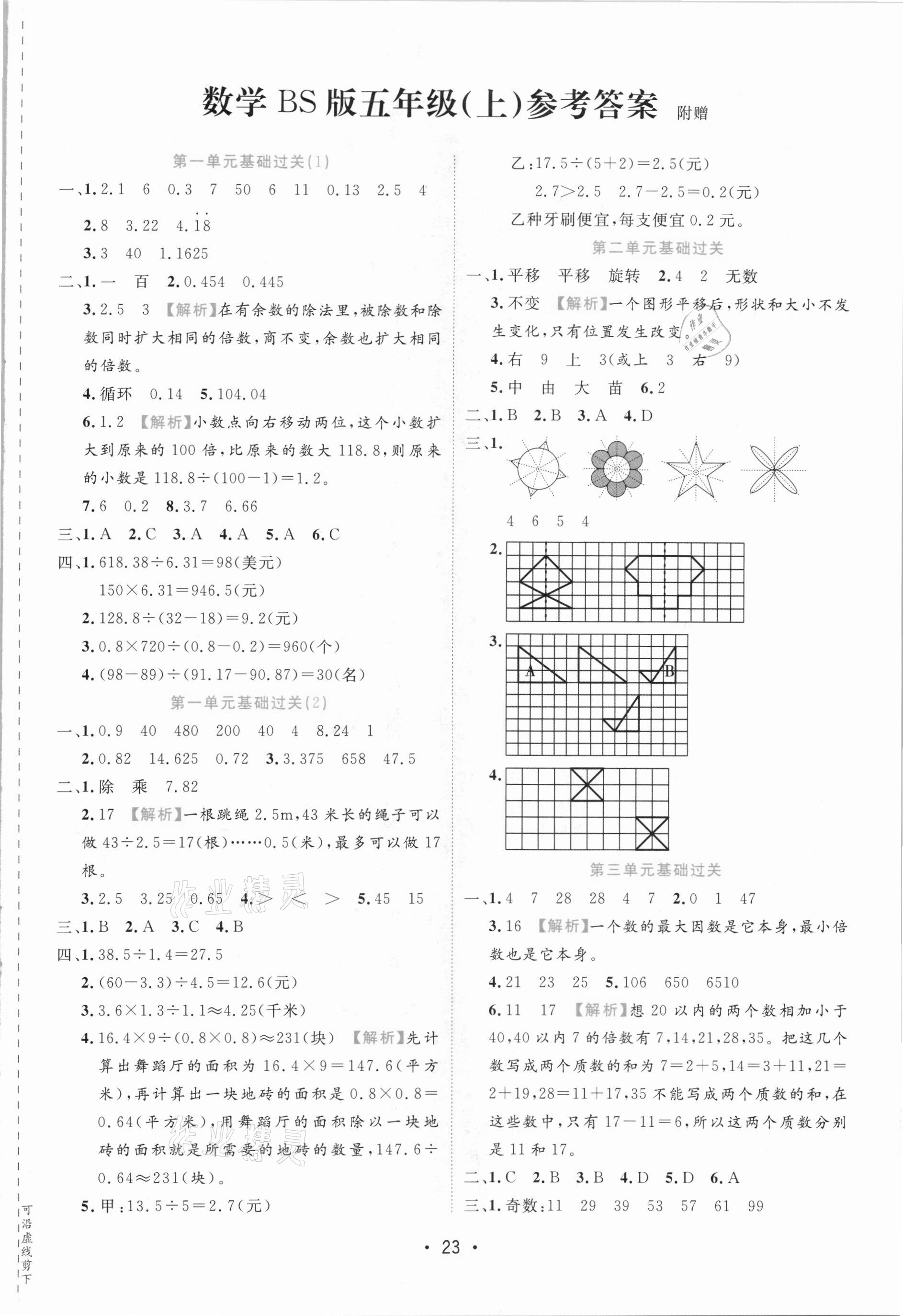 2020年期末大盘点五年级数学上册北师大版福建专版 第1页