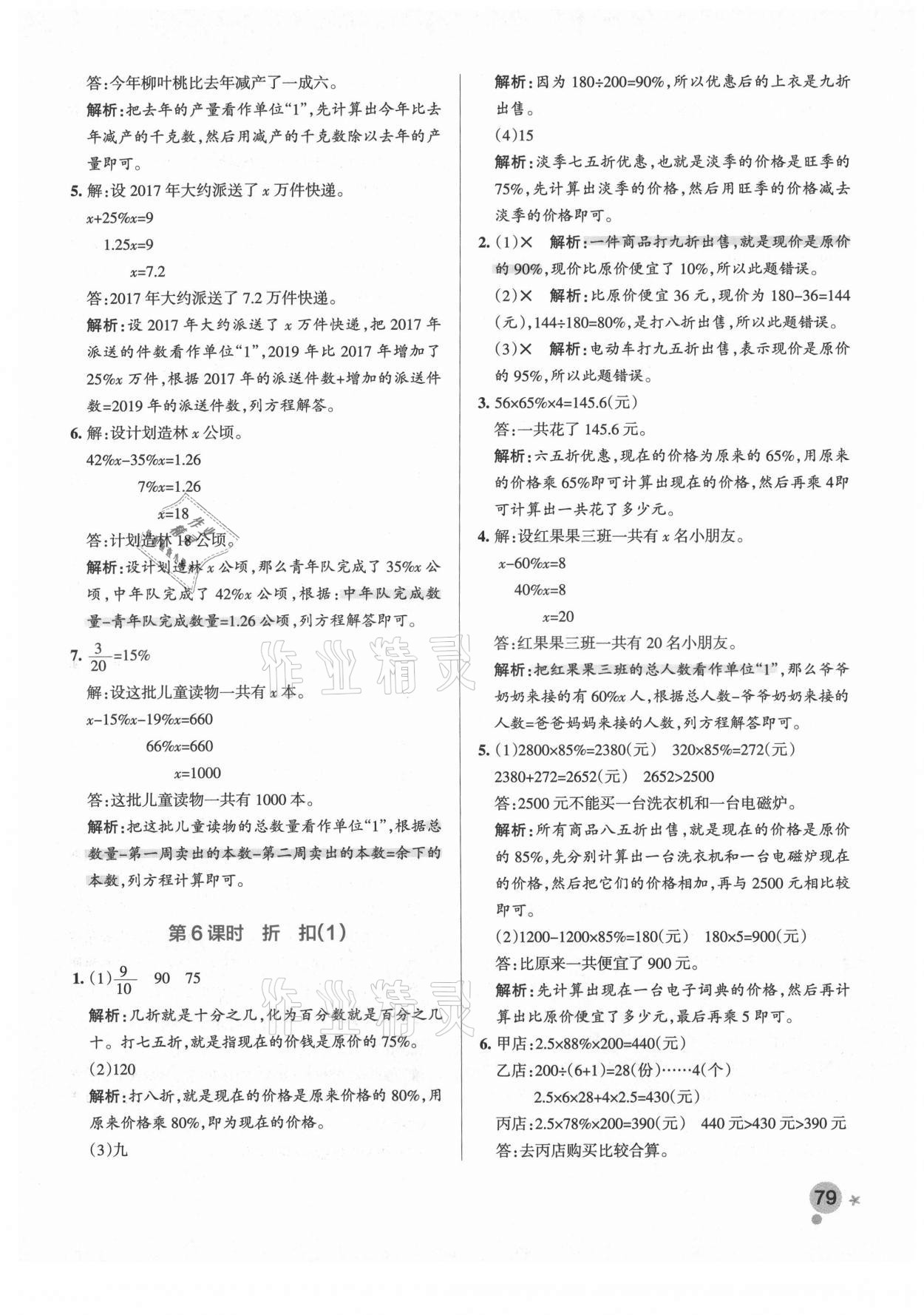 2021年小學(xué)學(xué)霸作業(yè)本五年級數(shù)學(xué)下冊青島版54制 參考答案第11頁