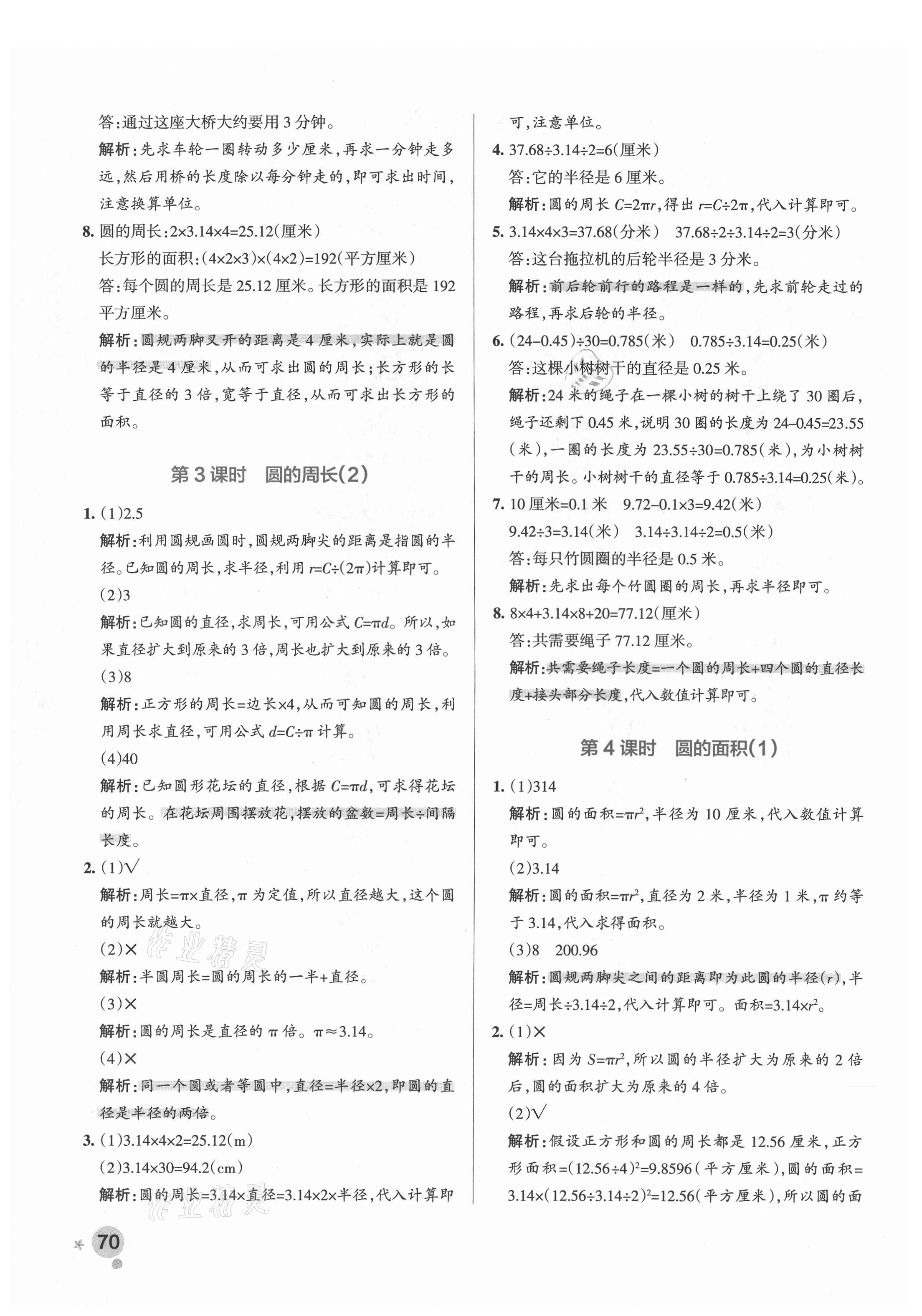 2021年小學(xué)學(xué)霸作業(yè)本五年級數(shù)學(xué)下冊青島版54制 參考答案第2頁