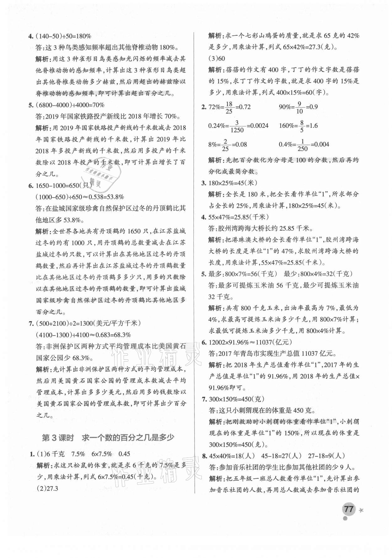 2021年小學(xué)學(xué)霸作業(yè)本五年級數(shù)學(xué)下冊青島版54制 參考答案第9頁