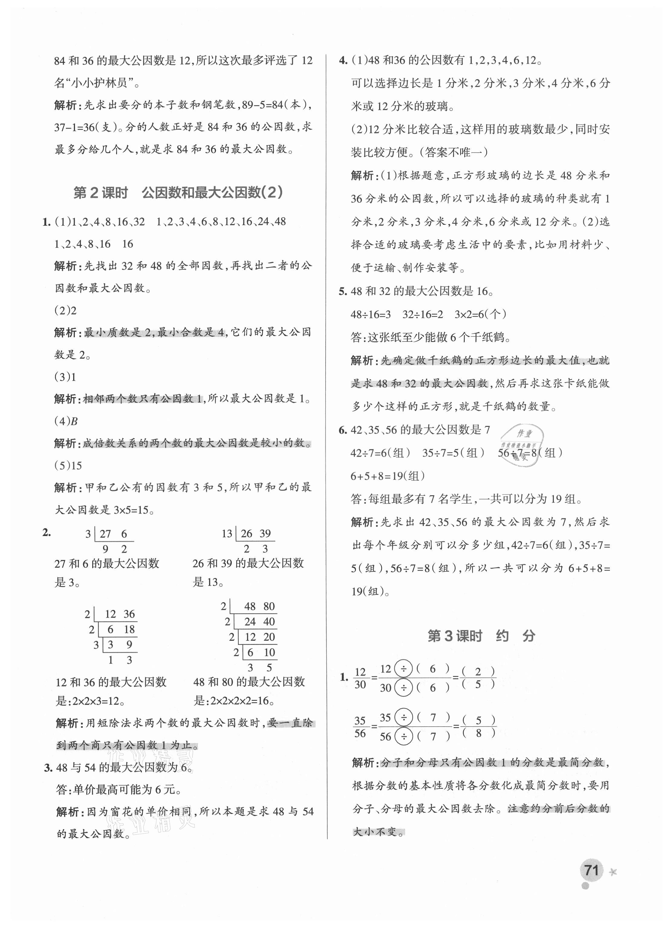 2021年小學學霸作業(yè)本五年級數(shù)學下冊青島版 參考答案第11頁