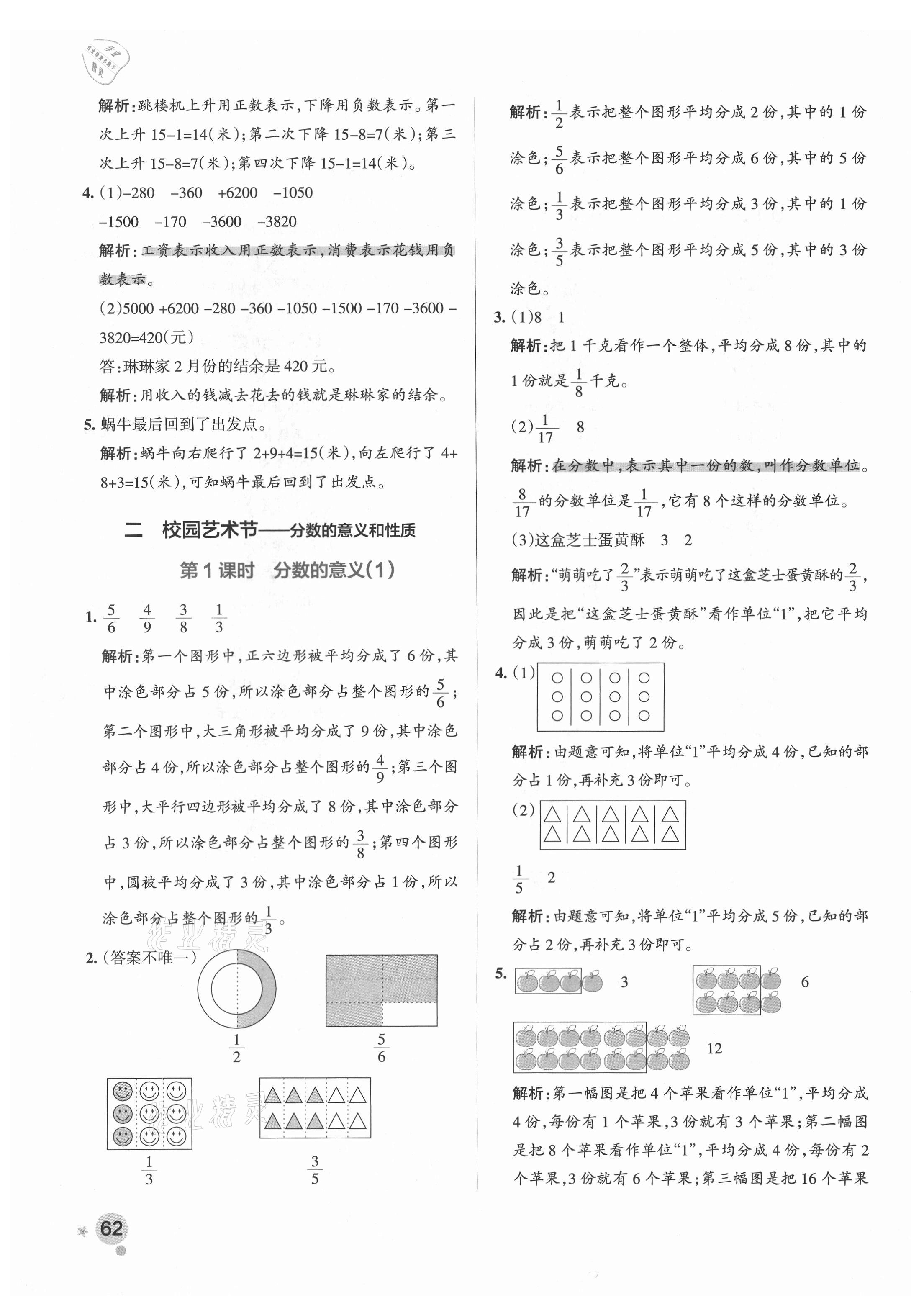 2021年小學學霸作業(yè)本五年級數(shù)學下冊青島版 參考答案第2頁