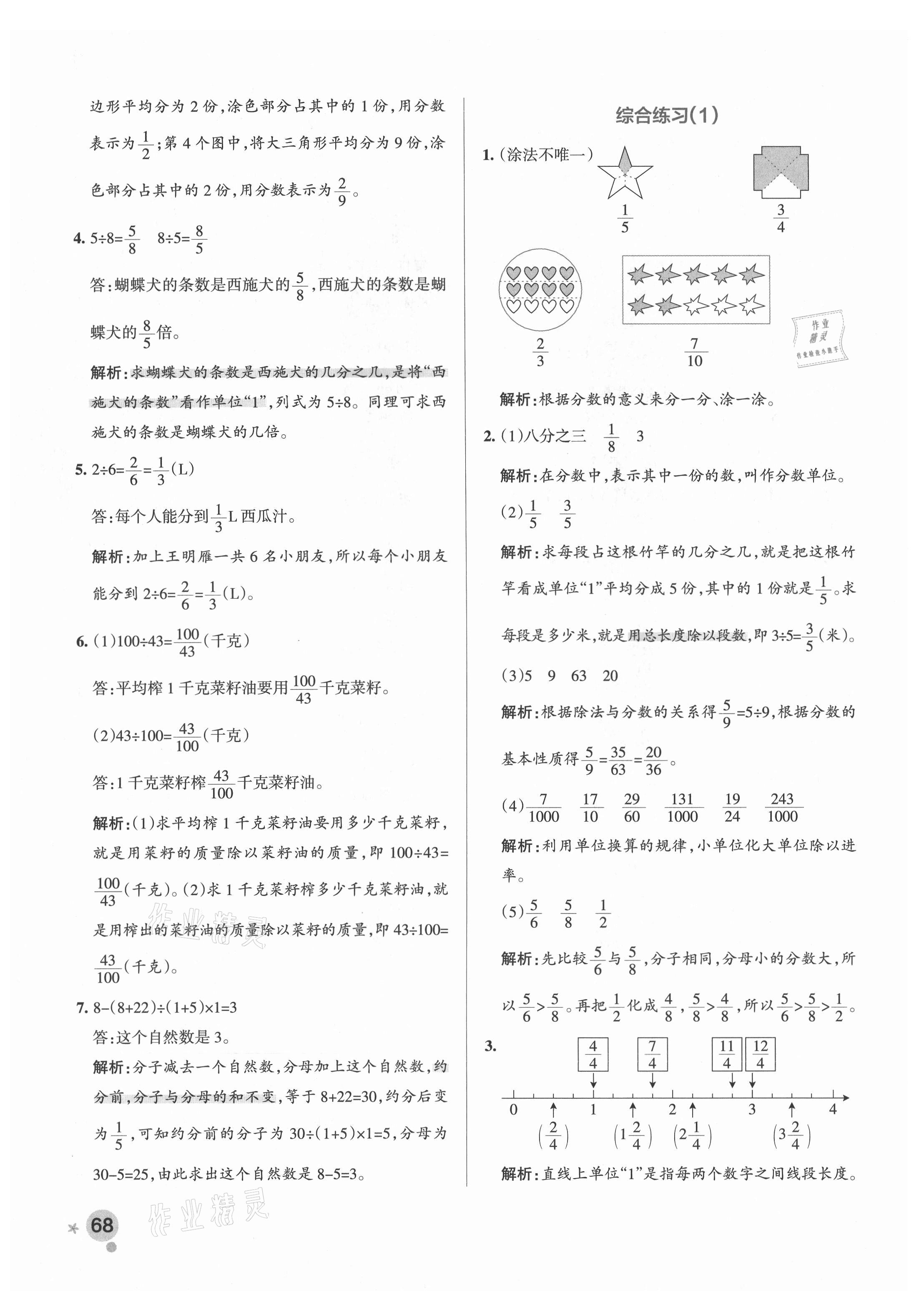 2021年小學(xué)學(xué)霸作業(yè)本五年級(jí)數(shù)學(xué)下冊(cè)青島版 參考答案第8頁(yè)