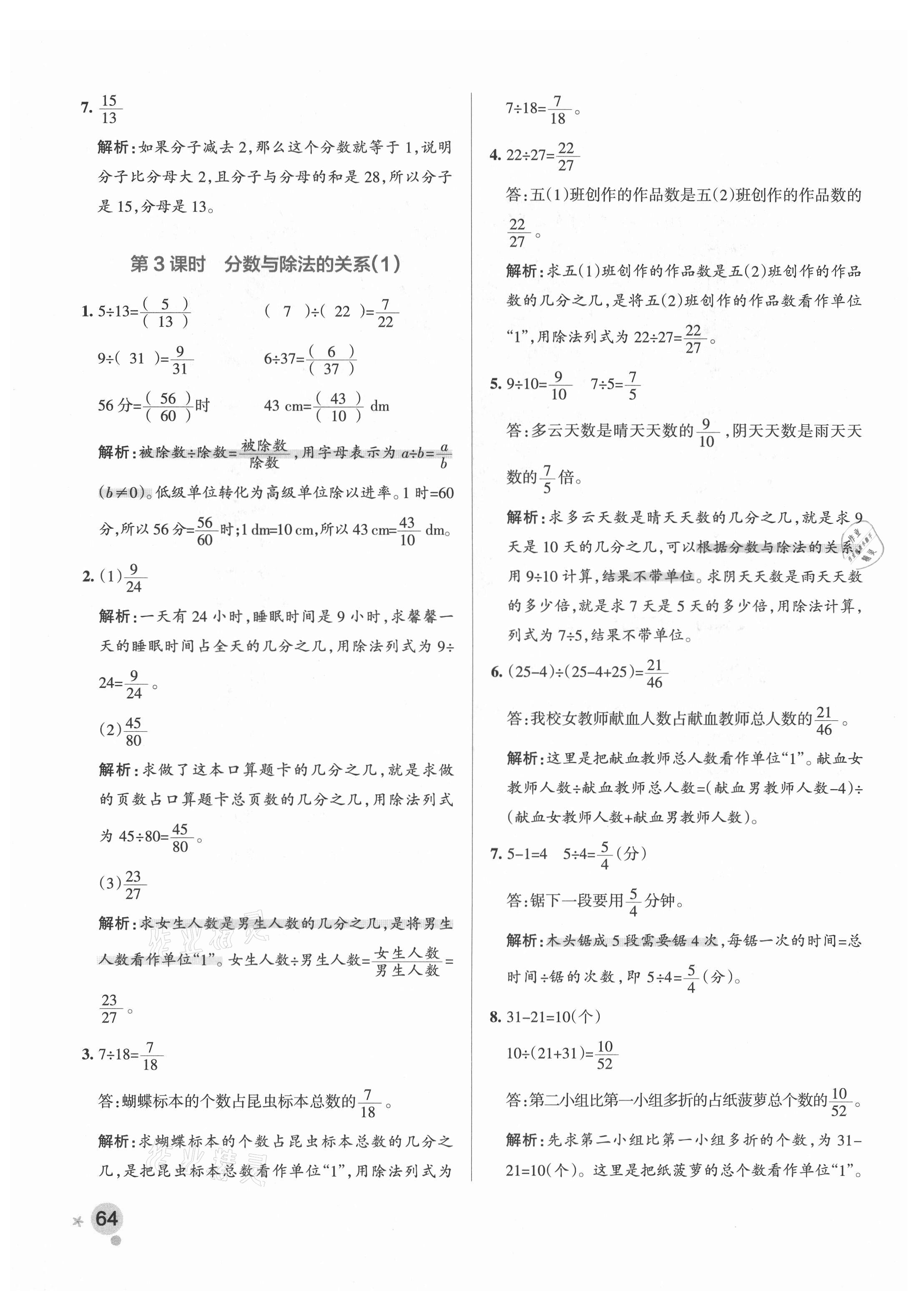 2021年小學(xué)學(xué)霸作業(yè)本五年級(jí)數(shù)學(xué)下冊(cè)青島版 參考答案第4頁(yè)