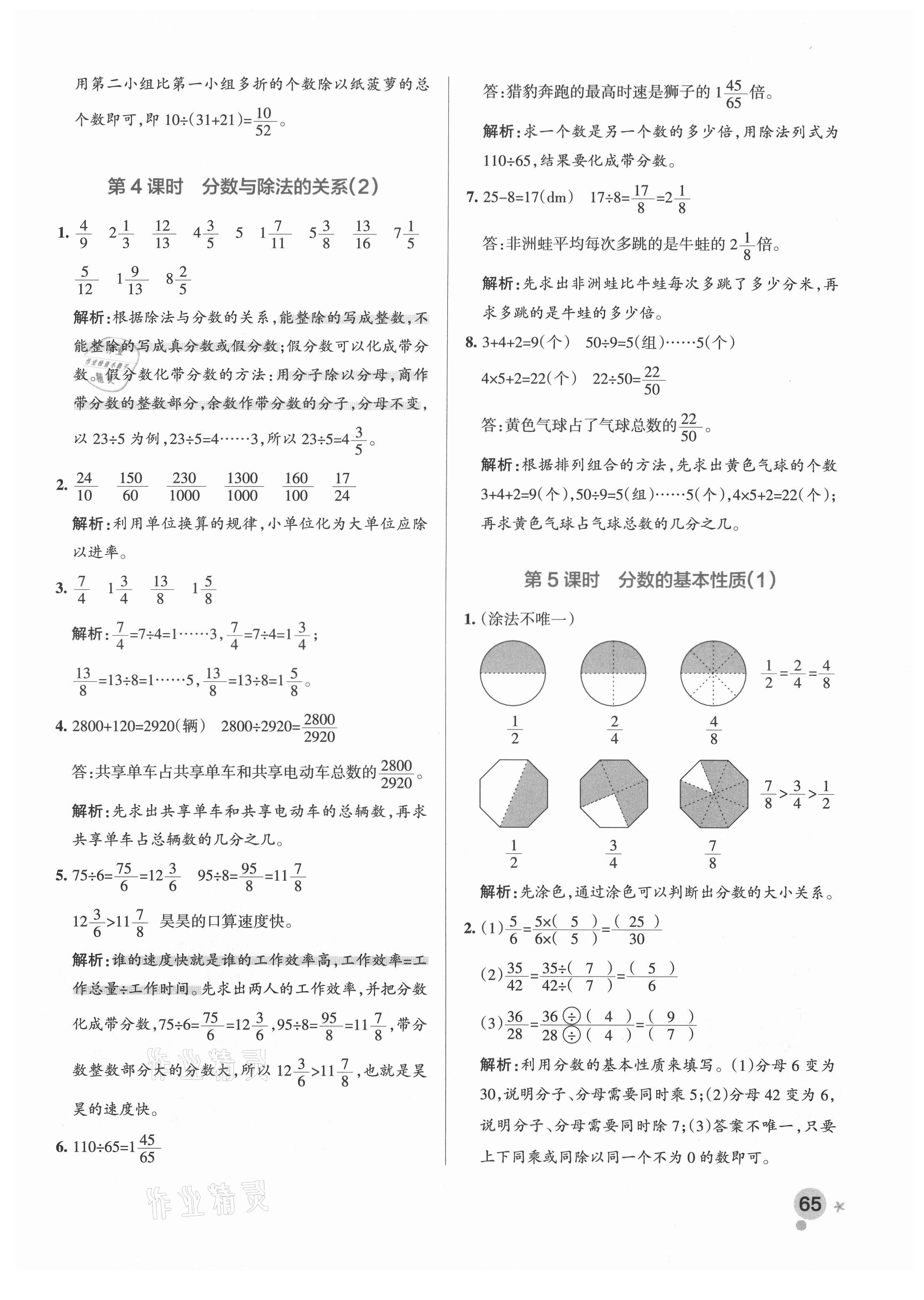 2021年小學(xué)學(xué)霸作業(yè)本五年級(jí)數(shù)學(xué)下冊(cè)青島版 參考答案第5頁(yè)