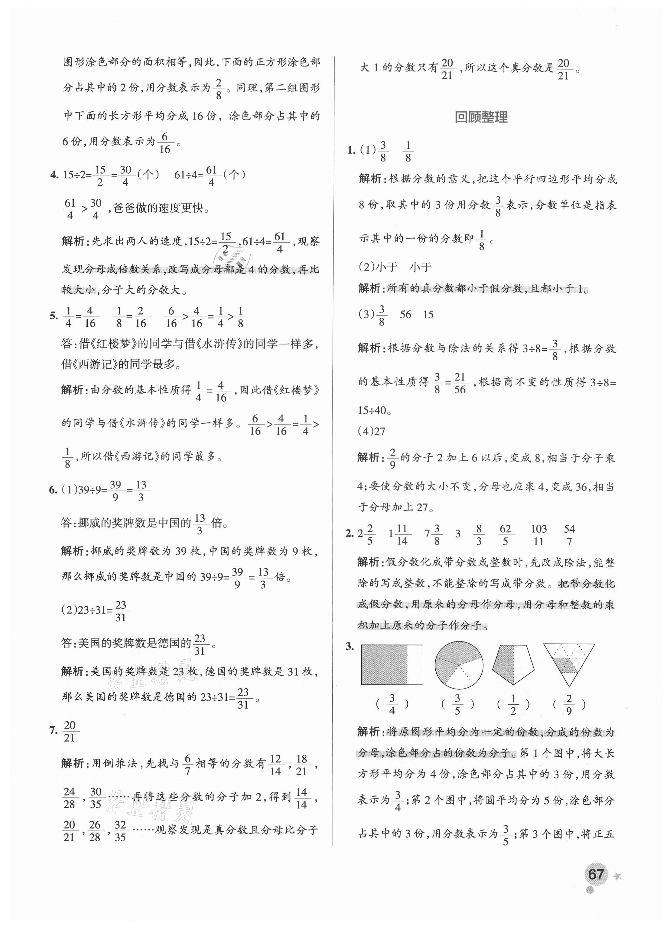 2021年小學學霸作業(yè)本五年級數(shù)學下冊青島版 參考答案第7頁