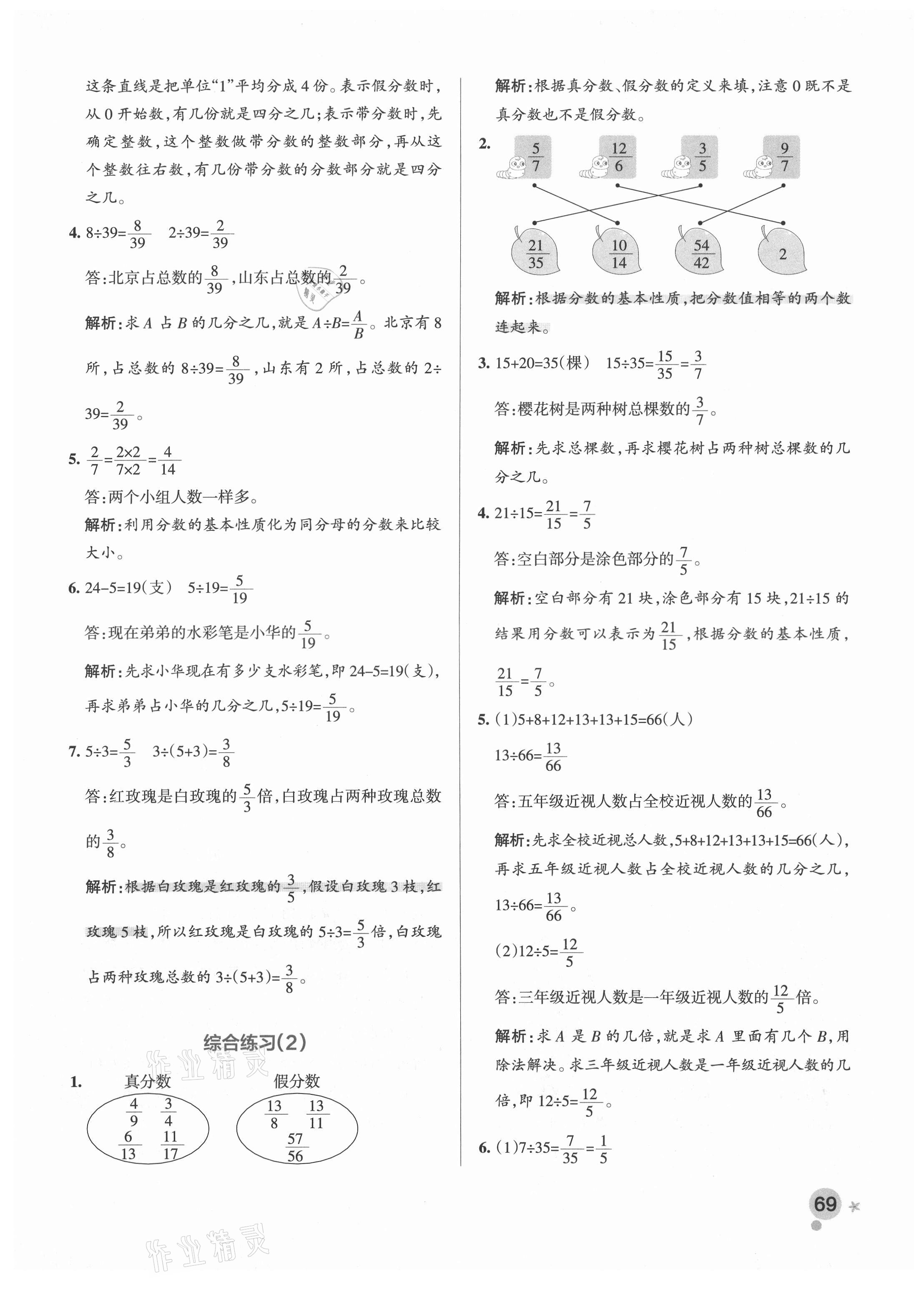 2021年小學(xué)學(xué)霸作業(yè)本五年級(jí)數(shù)學(xué)下冊(cè)青島版 參考答案第9頁(yè)