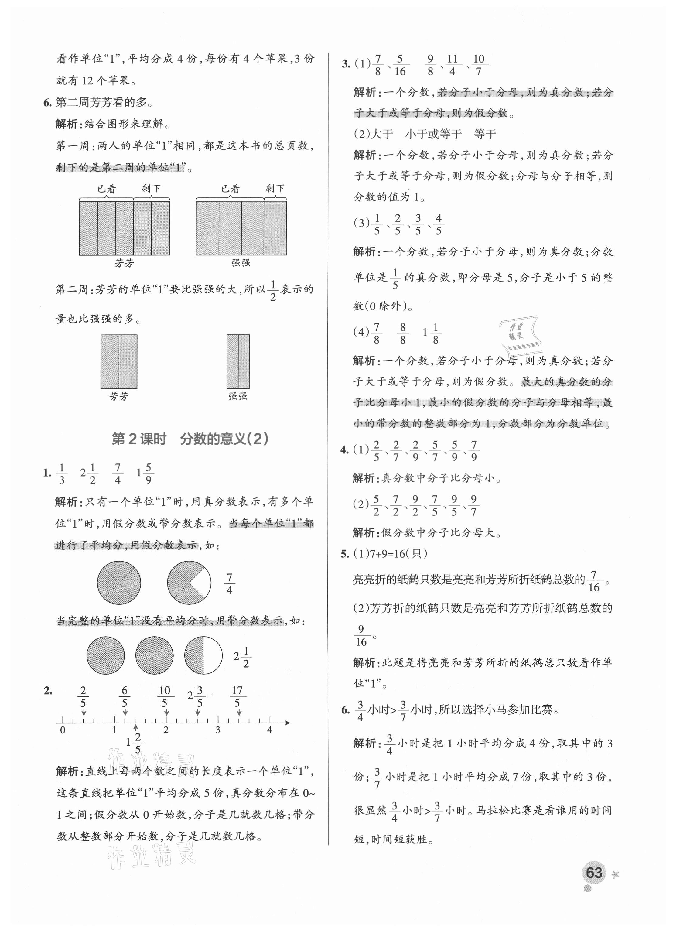 2021年小學學霸作業(yè)本五年級數(shù)學下冊青島版 參考答案第3頁