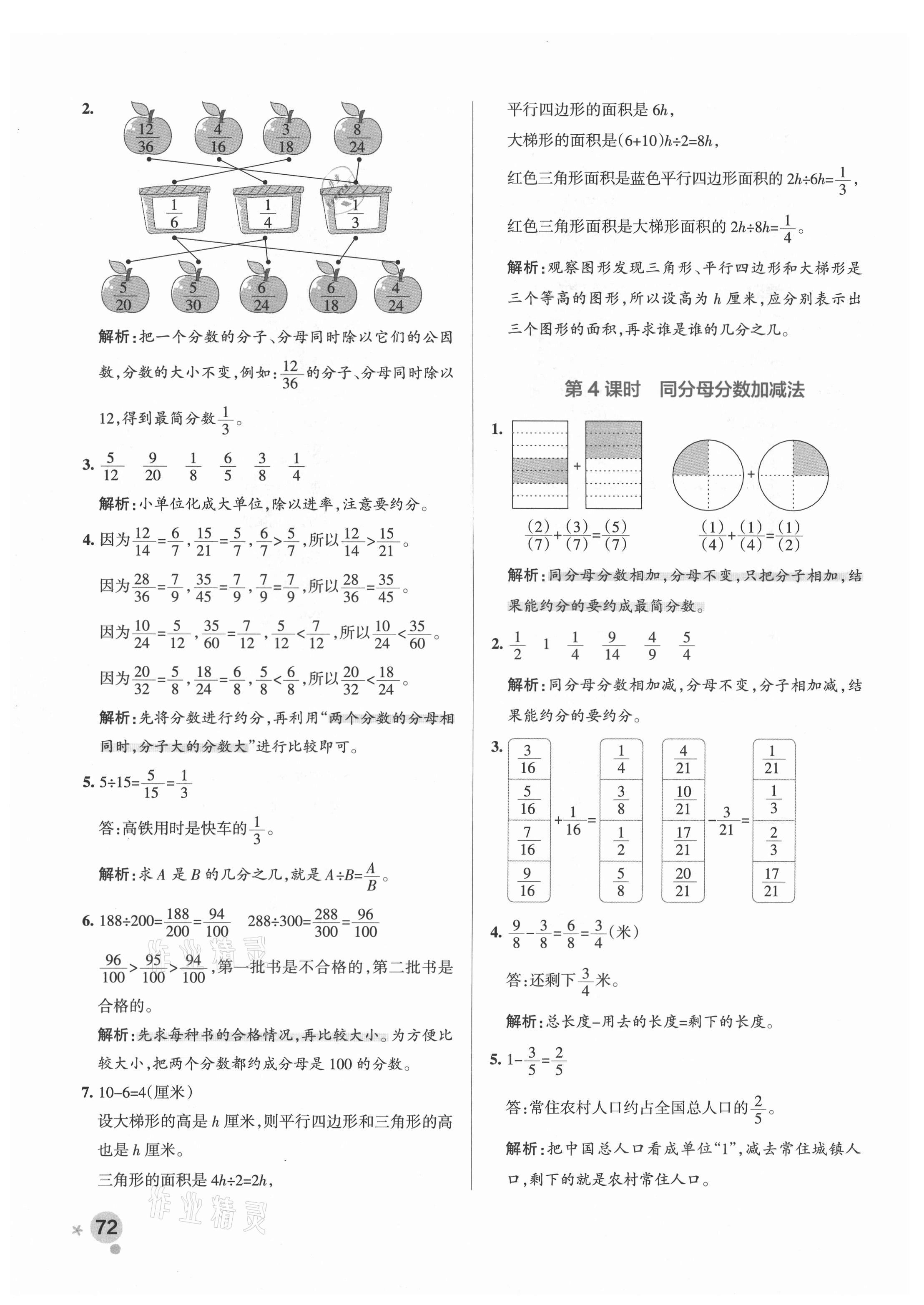 2021年小學(xué)學(xué)霸作業(yè)本五年級數(shù)學(xué)下冊青島版 參考答案第12頁