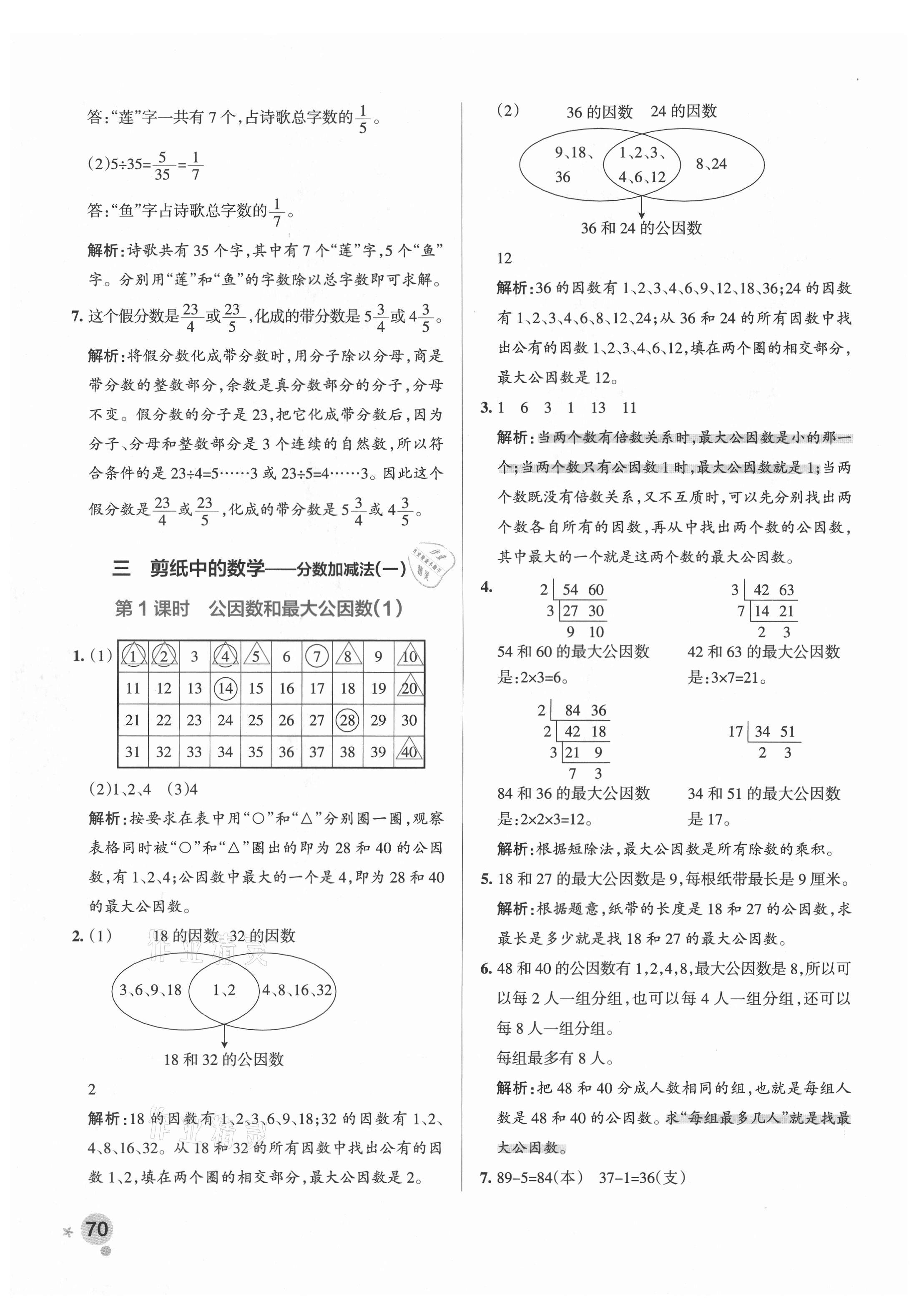 2021年小學(xué)學(xué)霸作業(yè)本五年級(jí)數(shù)學(xué)下冊(cè)青島版 參考答案第10頁(yè)