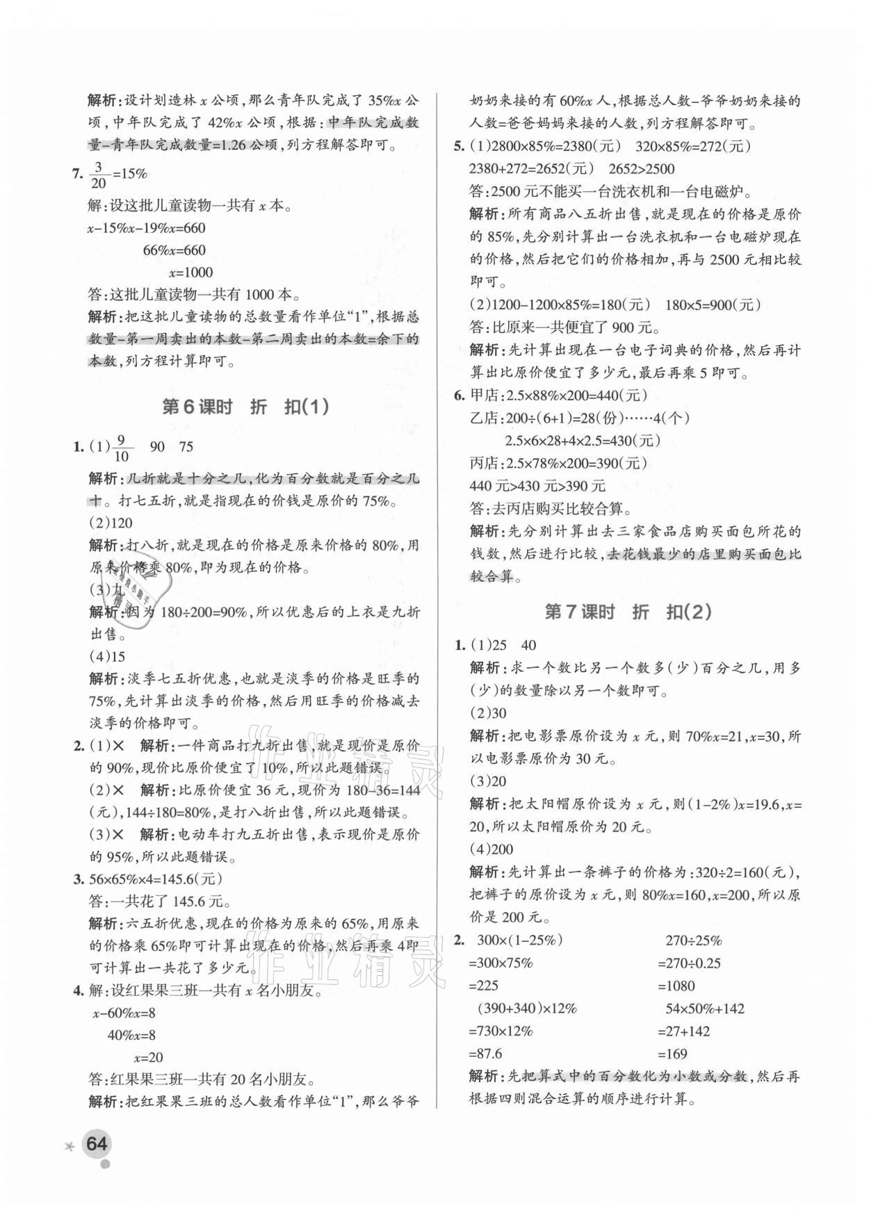 2021年小學(xué)學(xué)霸作業(yè)本六年級數(shù)學(xué)下冊青島版 參考答案第4頁