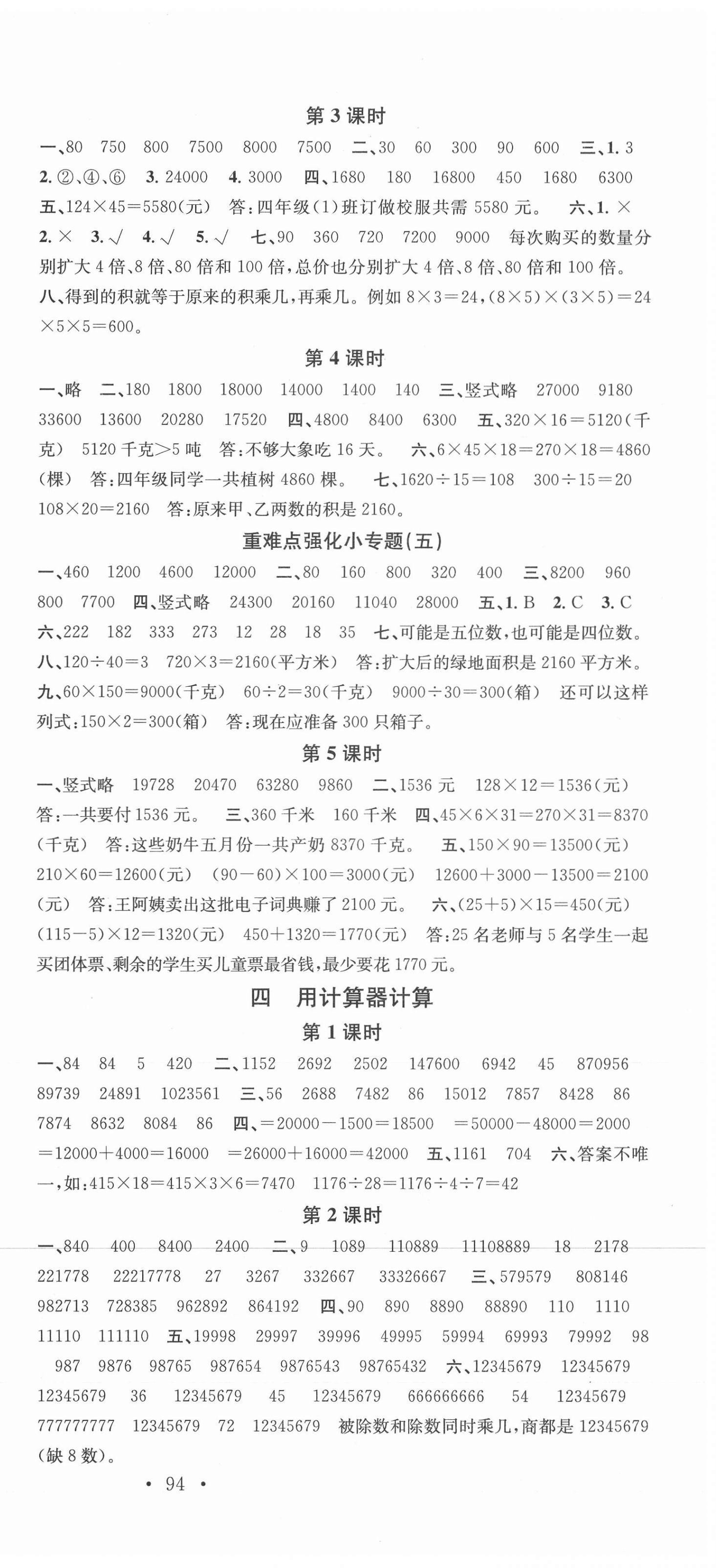 2021年名校課堂四年級數(shù)學2下冊蘇教版 第3頁