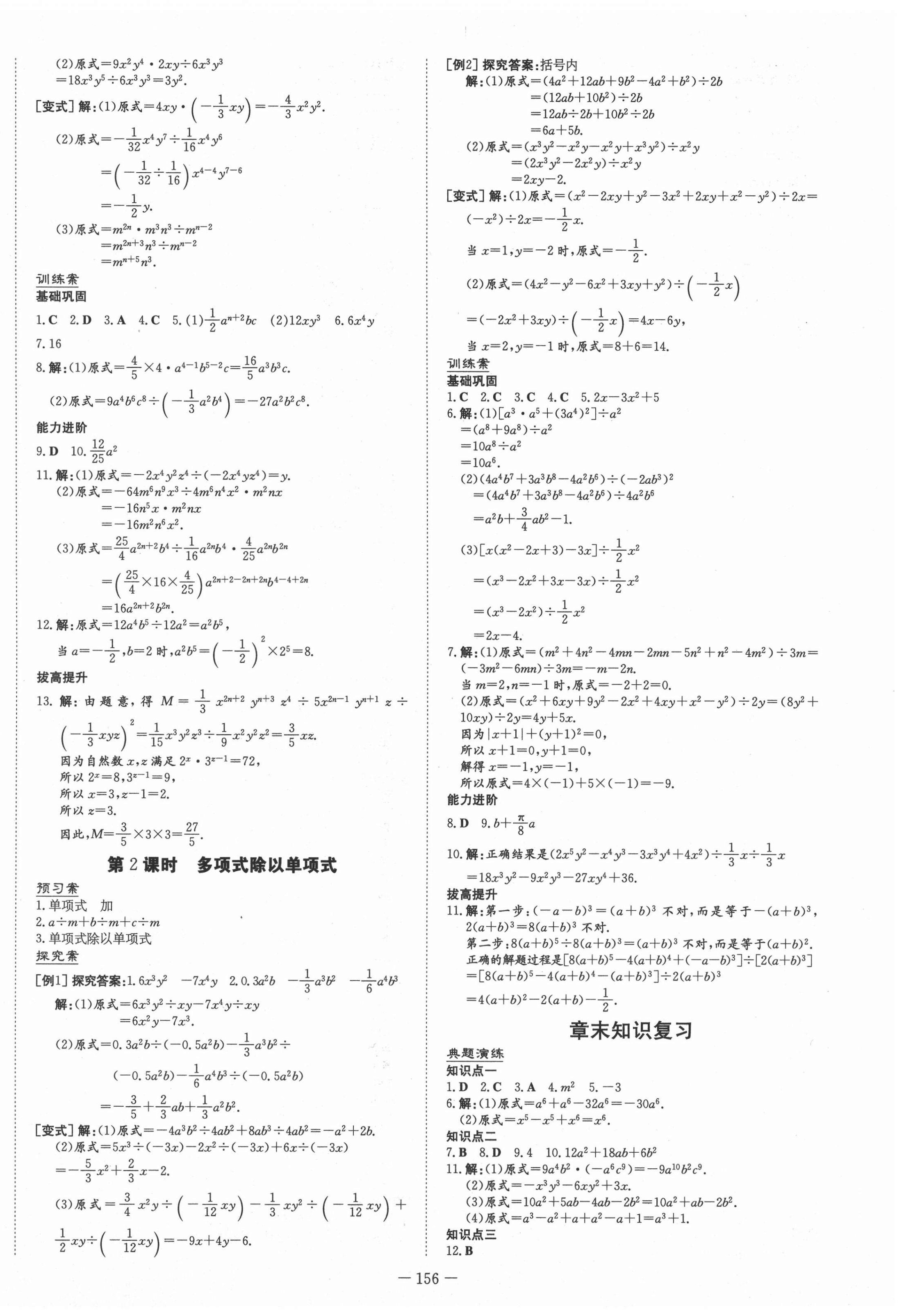 2021年初中同步學(xué)習(xí)導(dǎo)與練導(dǎo)學(xué)探究案七年級數(shù)學(xué)下冊北師大版 第8頁