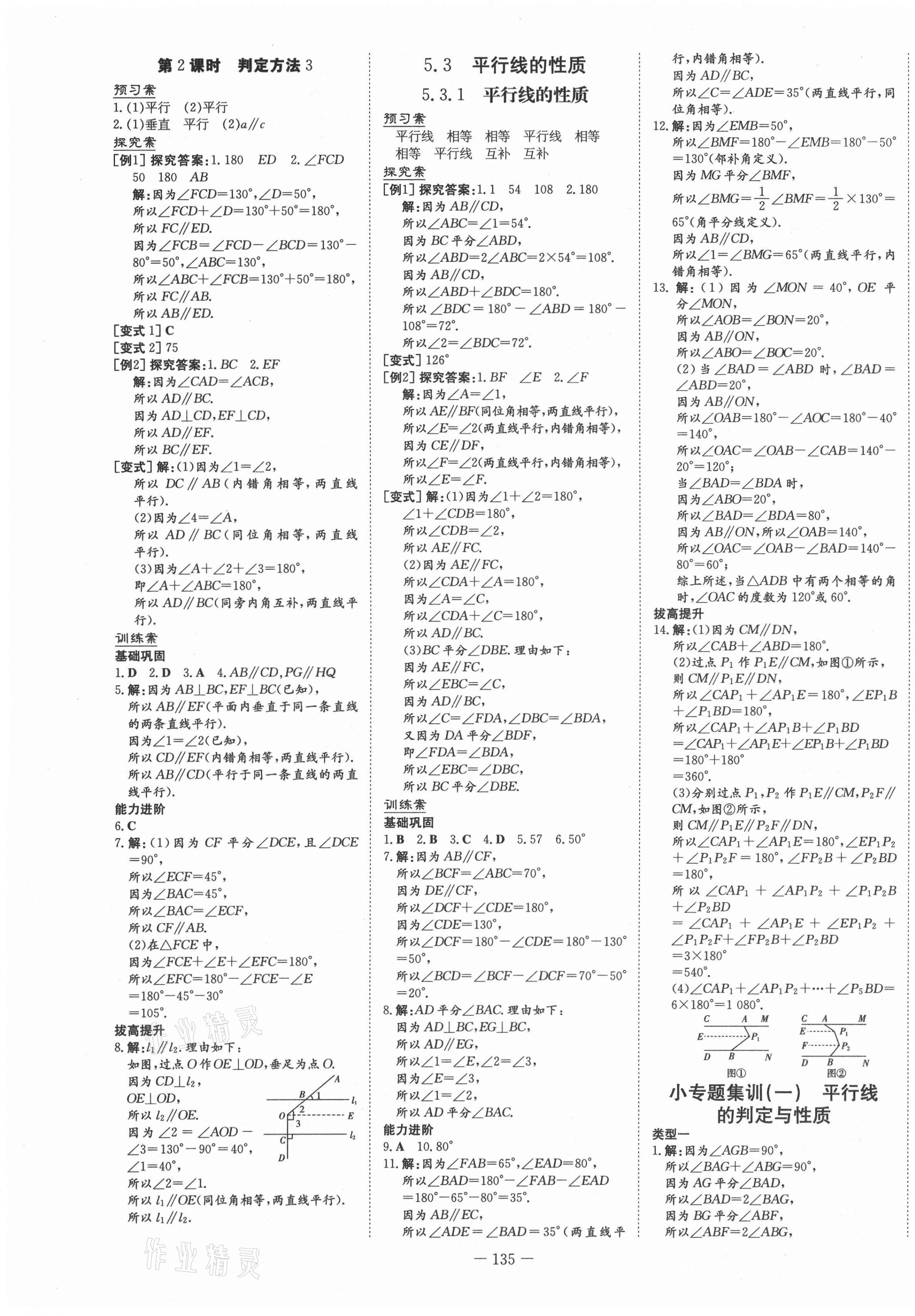 2021年初中同步學(xué)習(xí)導(dǎo)與練導(dǎo)學(xué)探究案七年級數(shù)學(xué)下冊人教版 第3頁