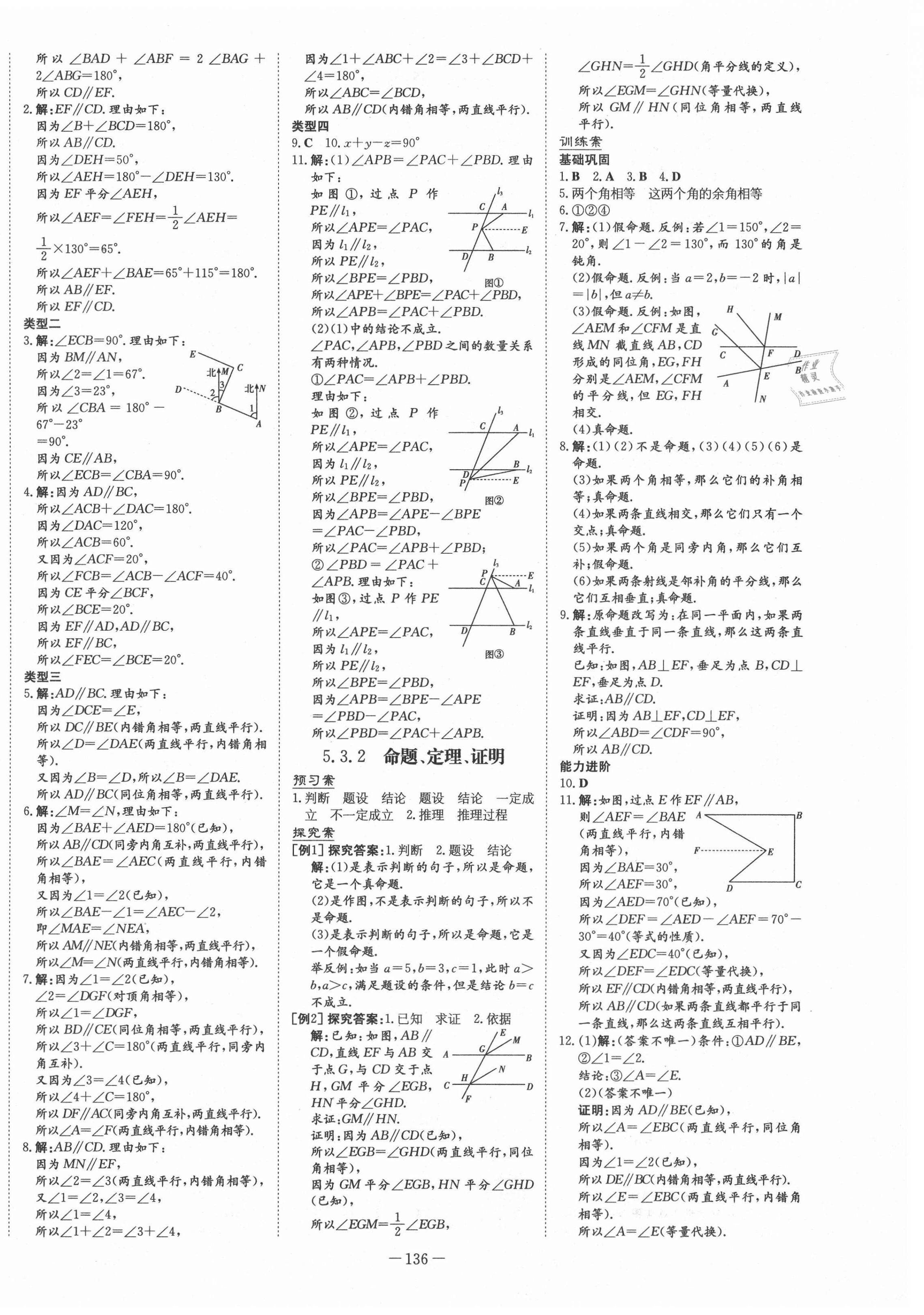 2021年初中同步學(xué)習(xí)導(dǎo)與練導(dǎo)學(xué)探究案七年級(jí)數(shù)學(xué)下冊(cè)人教版 第4頁(yè)