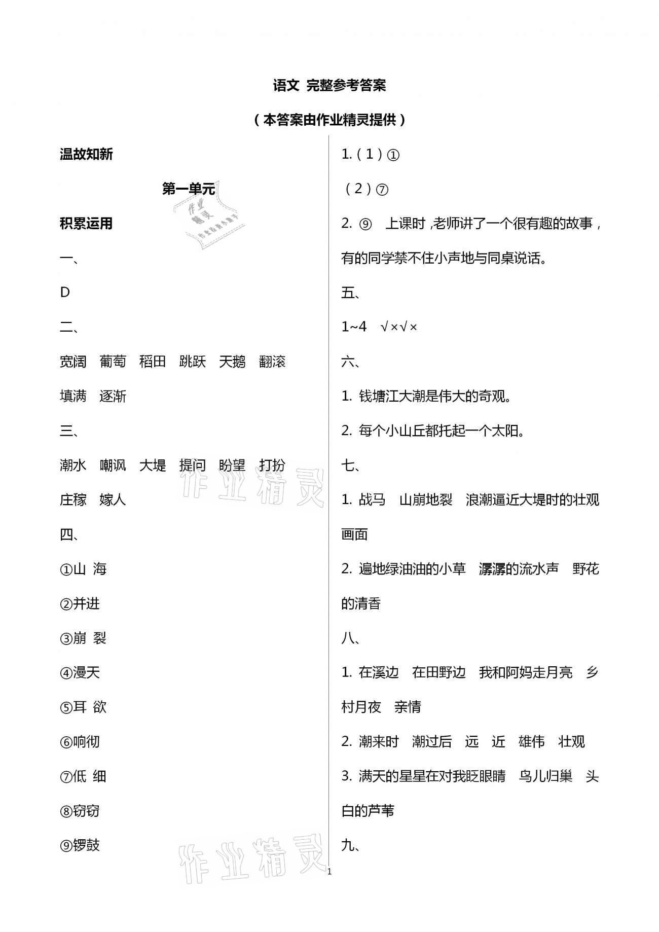 2021年寒假作业四年级语文新疆青少年出版社 参考答案第5页