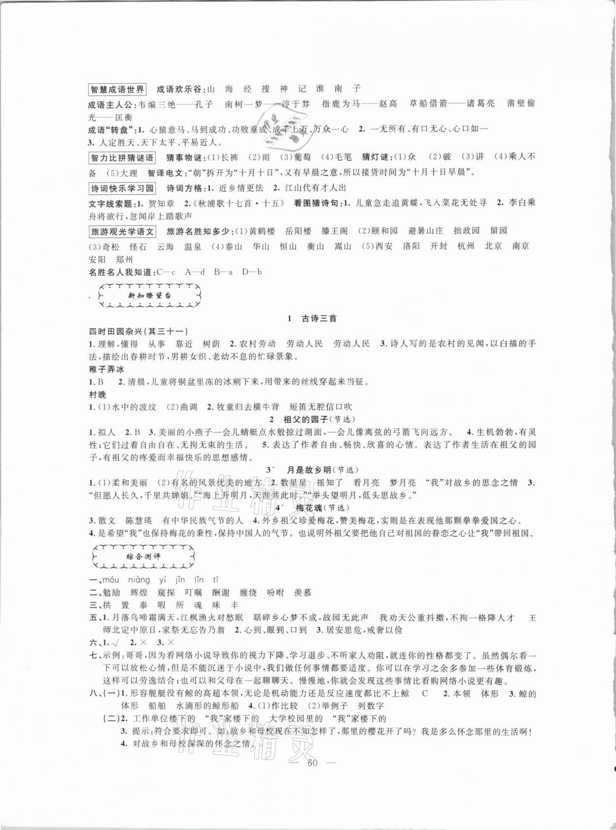 2021年寒假作業(yè)五年級(jí)語文新疆青少年出版社 第4頁