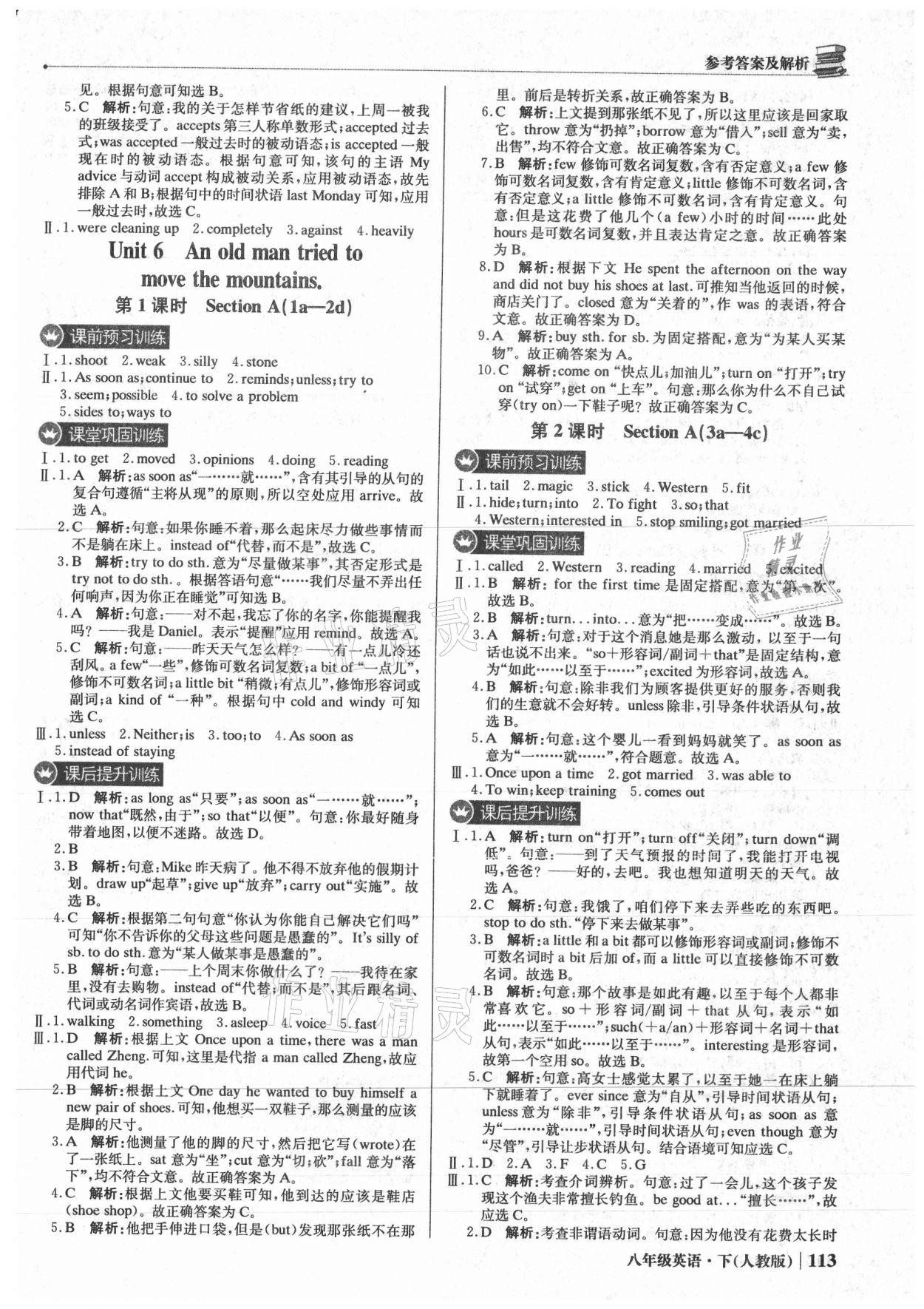 2021年1加1轻巧夺冠优化训练八年级英语下册人教版双色提升版 参考答案第10页