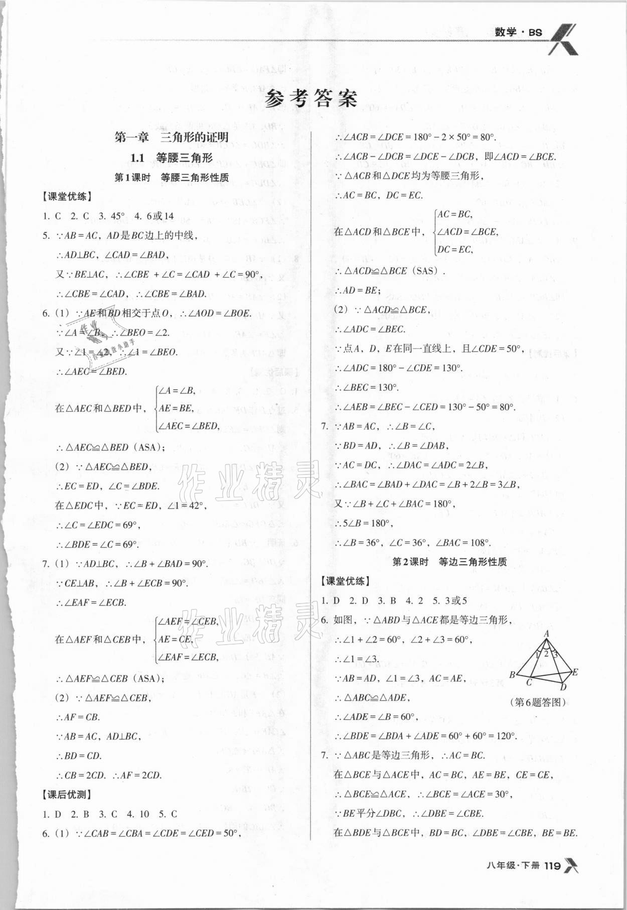 2021年全优点练课计划八年级数学下册北师大版 第1页