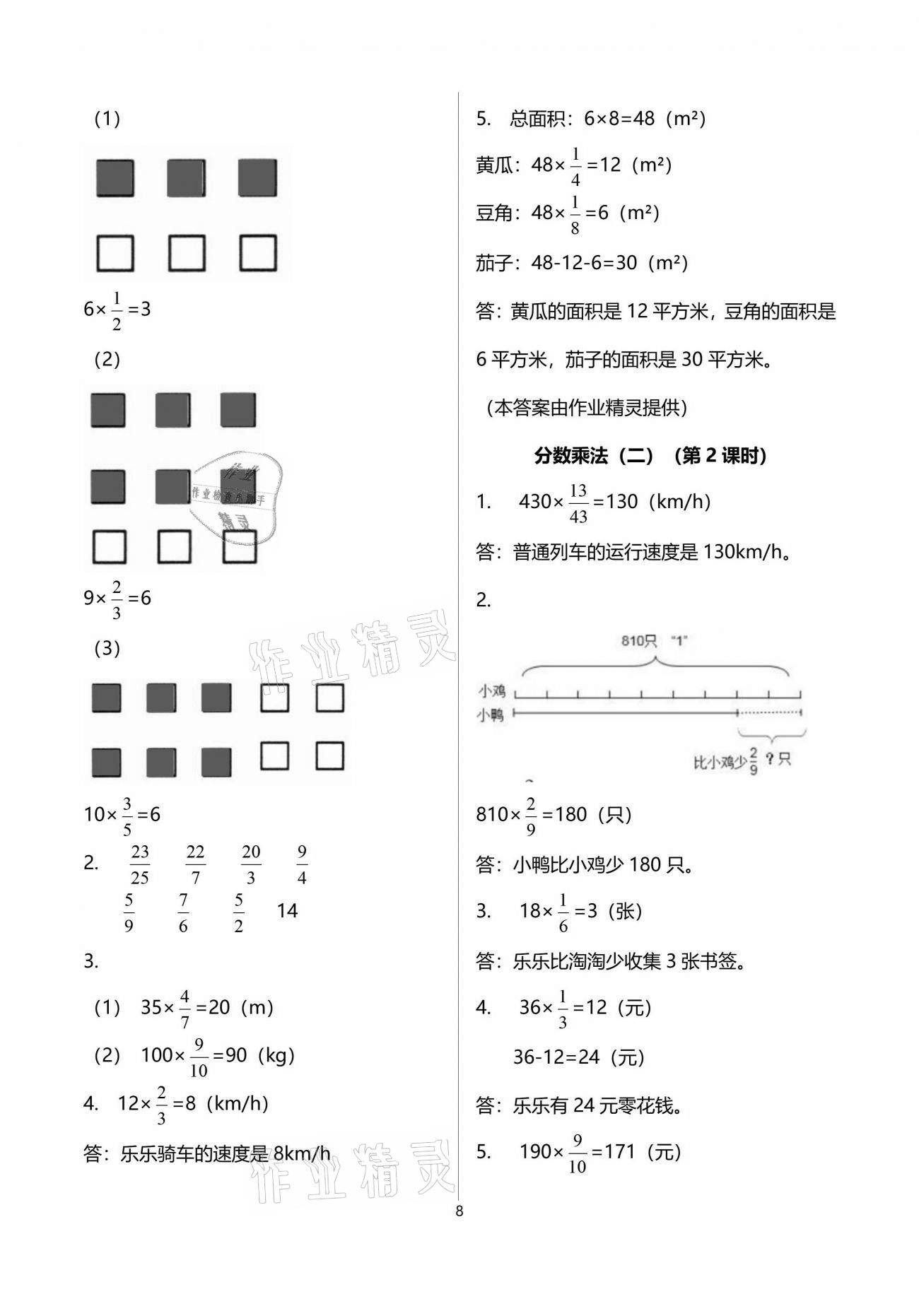 2021年課堂精練五年級(jí)數(shù)學(xué)下冊(cè)北師大版福建專版 參考答案第8頁(yè)