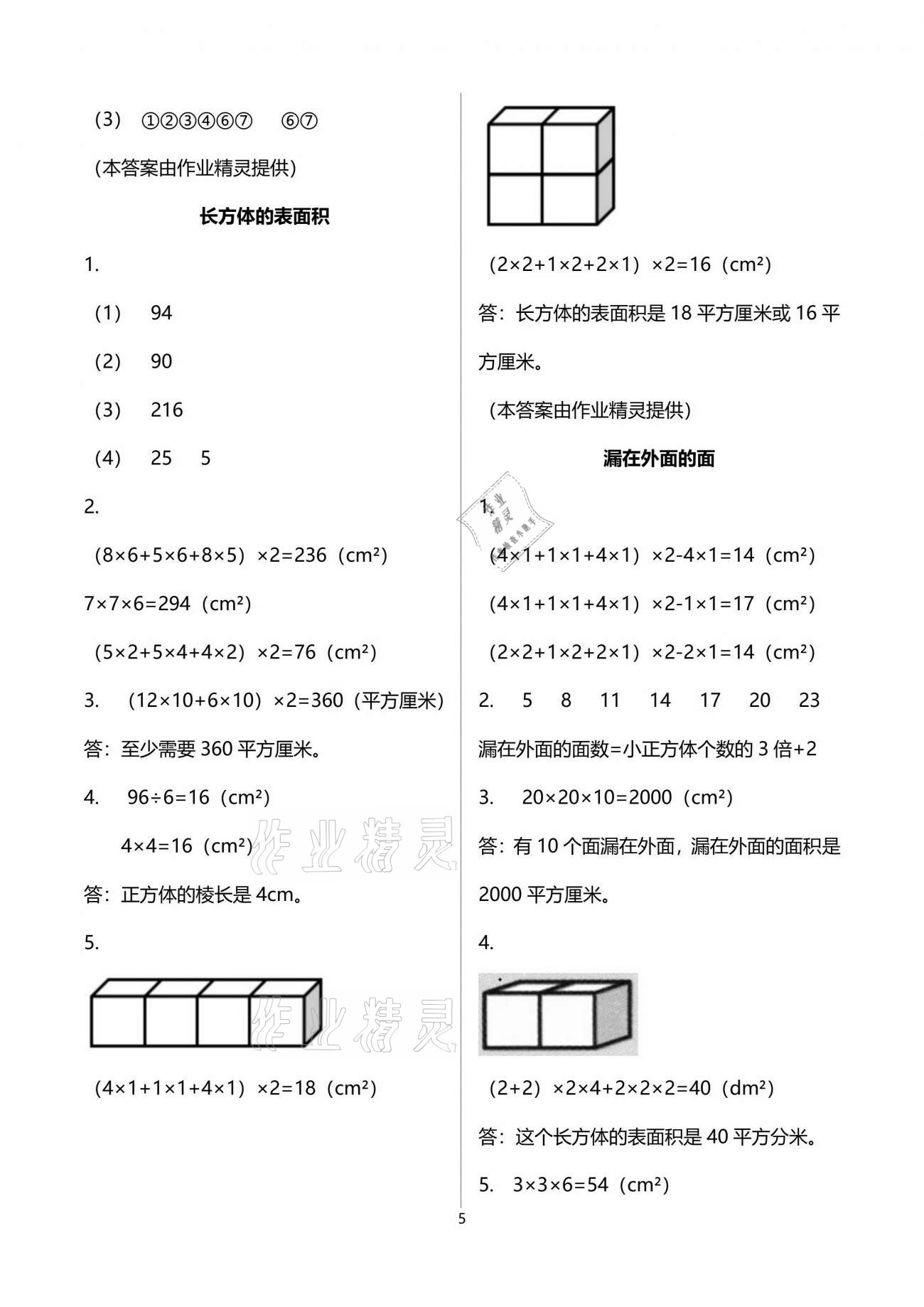 2021年課堂精練五年級(jí)數(shù)學(xué)下冊(cè)北師大版福建專(zhuān)版 參考答案第5頁(yè)