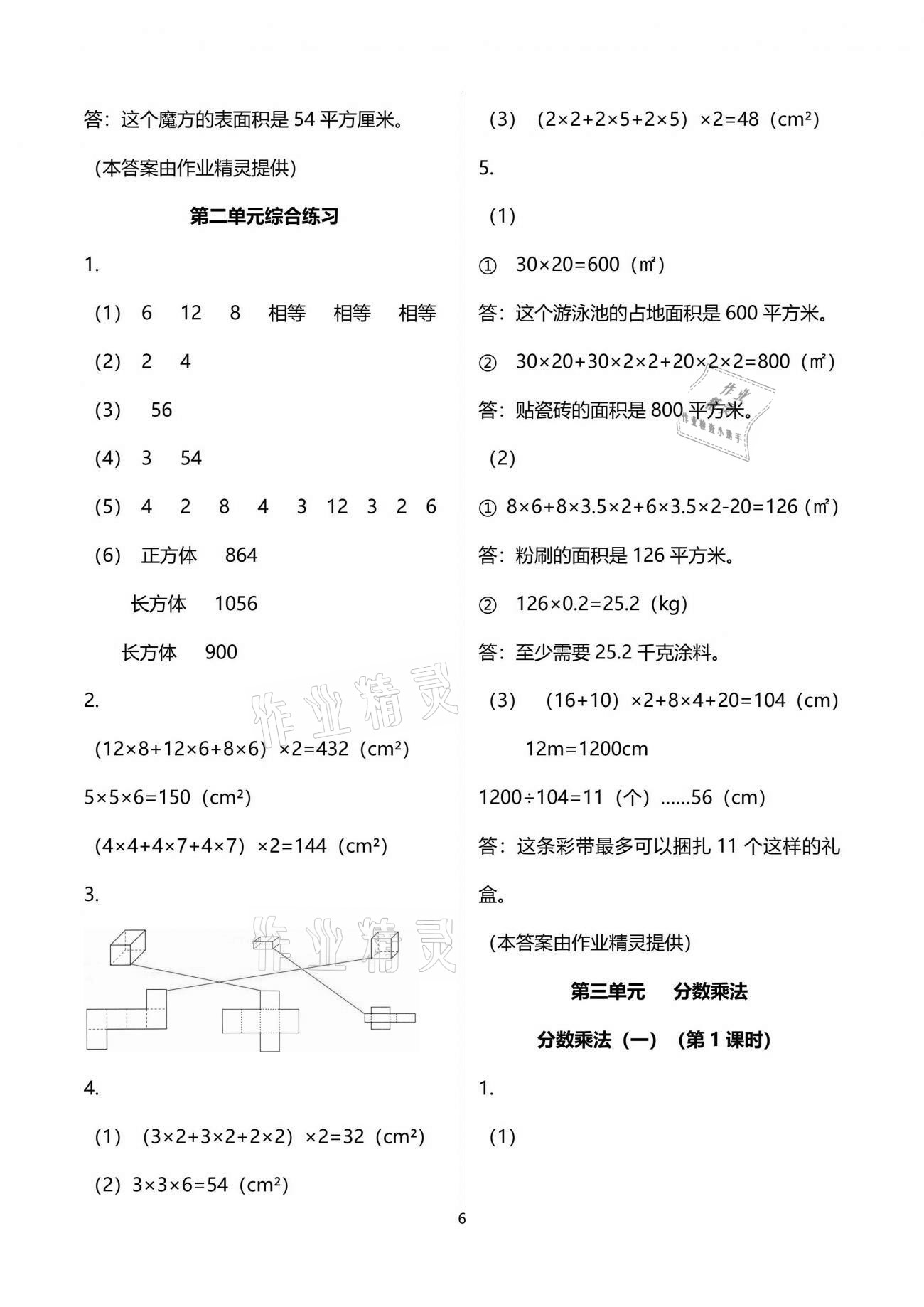 2021年課堂精練五年級數(shù)學(xué)下冊北師大版福建專版 參考答案第6頁