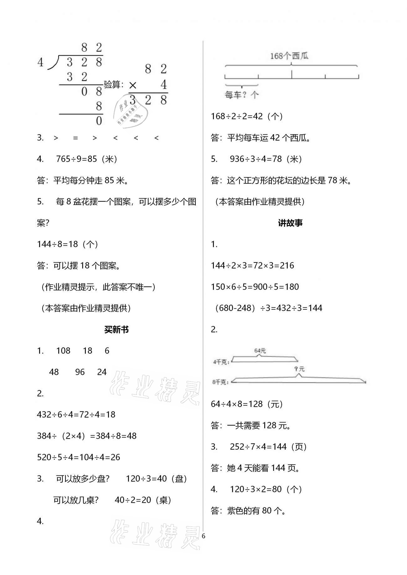 2021年課堂精練三年級(jí)數(shù)學(xué)下冊(cè)北師大版福建專(zhuān)版 第6頁(yè)