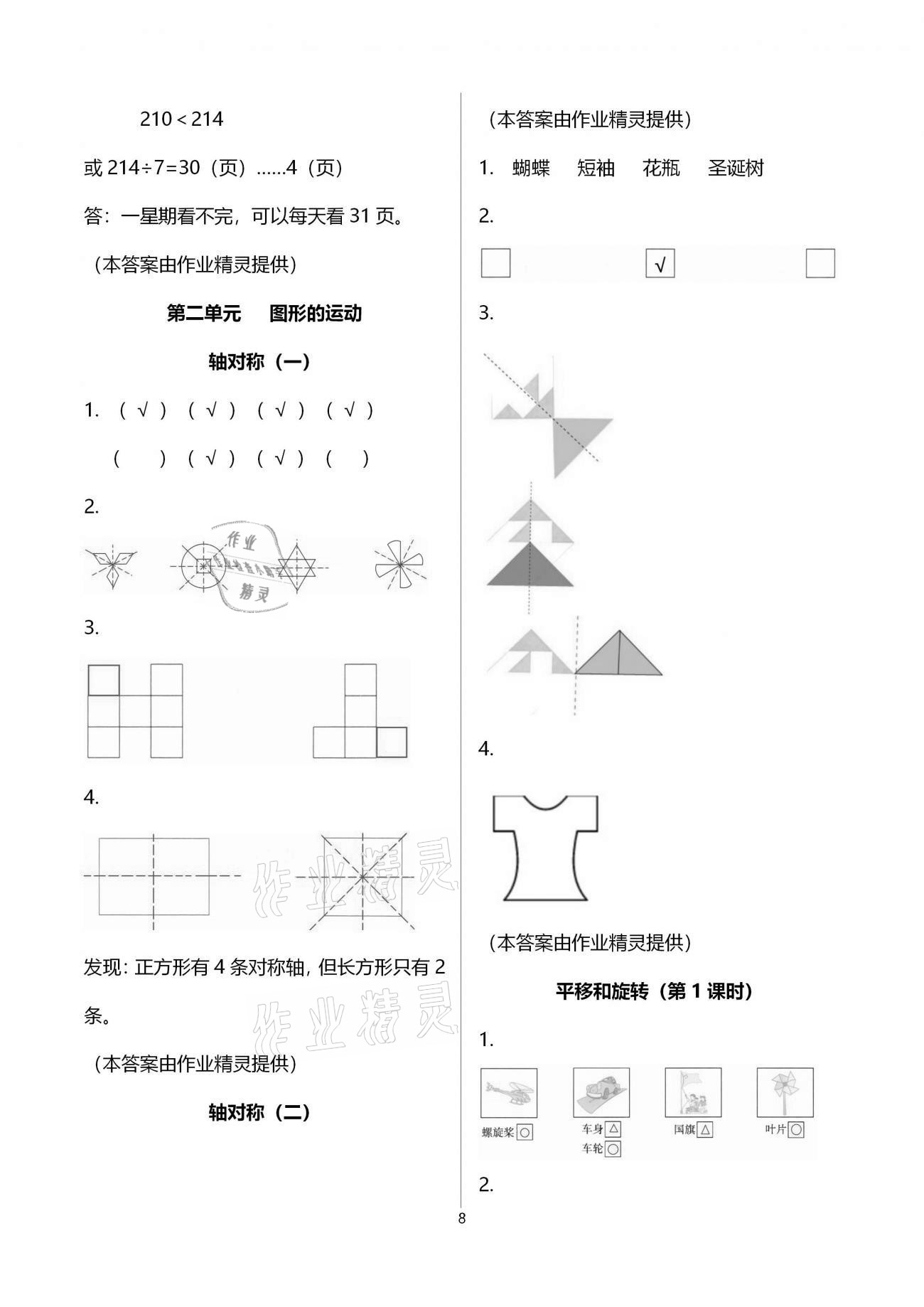 2021年課堂精練三年級數(shù)學(xué)下冊北師大版福建專版 第8頁