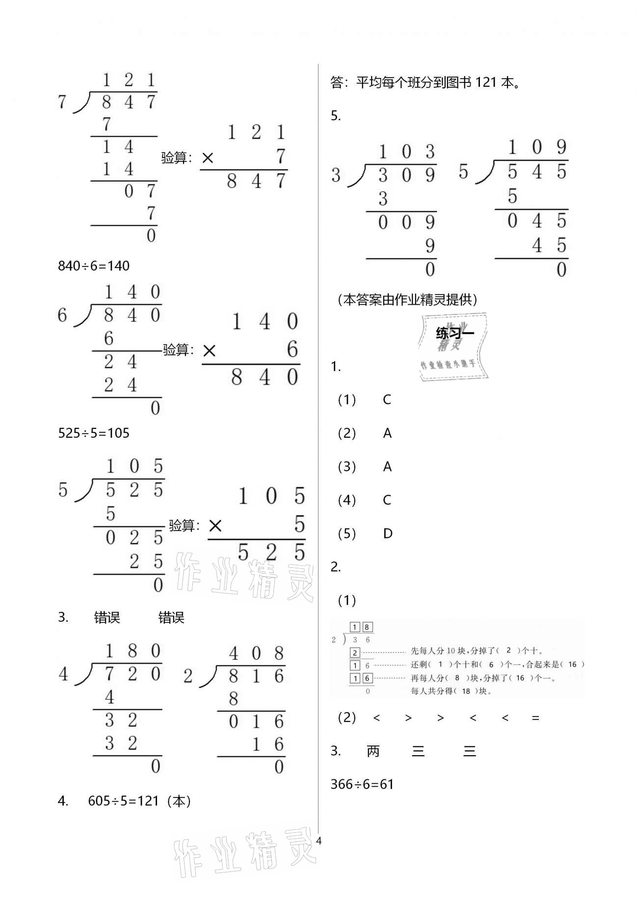 2021年課堂精練三年級(jí)數(shù)學(xué)下冊(cè)北師大版福建專版 第4頁(yè)