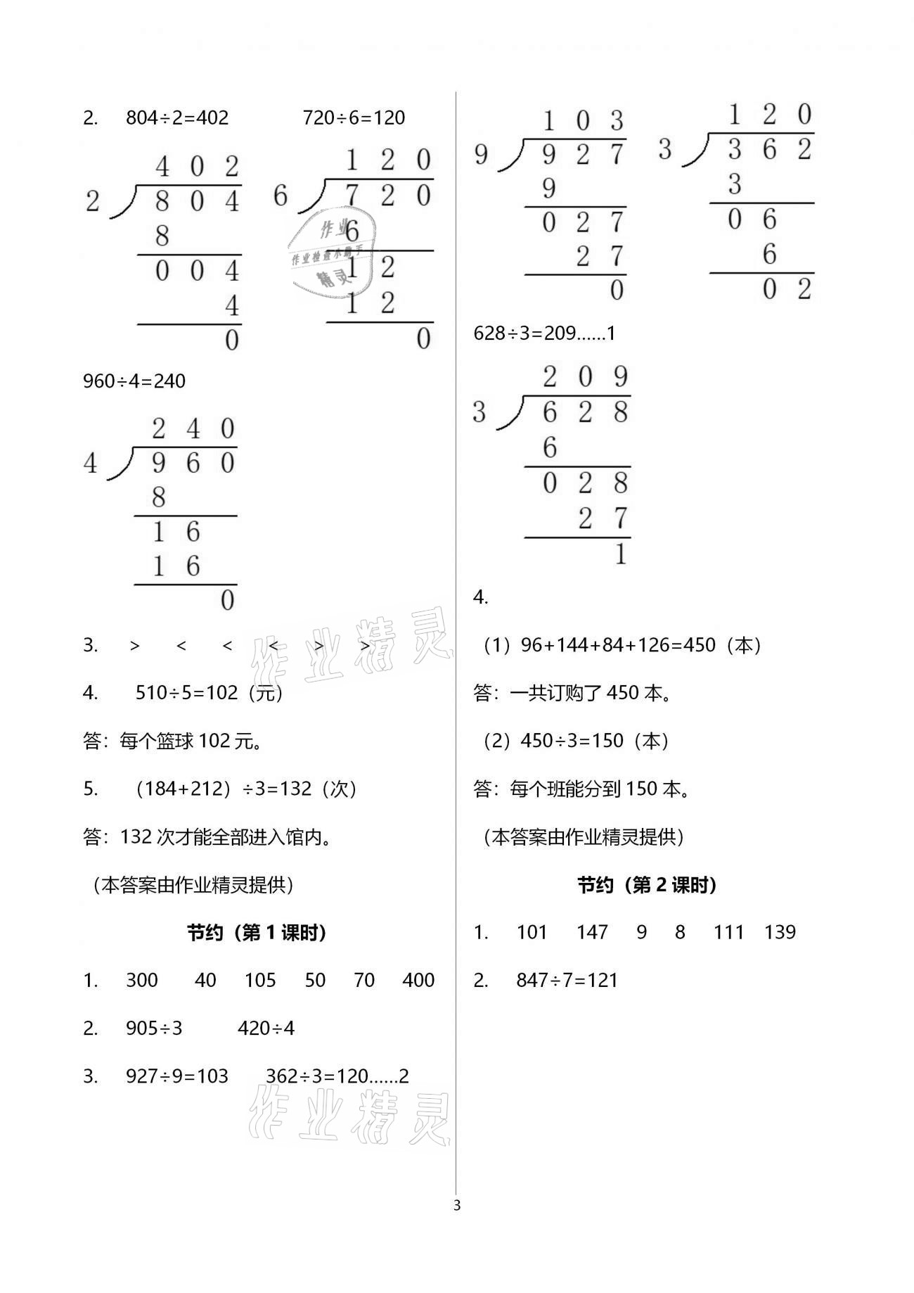 2021年課堂精練三年級數(shù)學下冊北師大版福建專版 第3頁