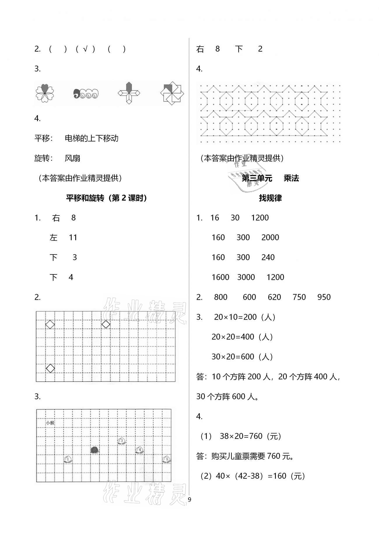 2021年課堂精練三年級(jí)數(shù)學(xué)下冊(cè)北師大版福建專版 第9頁(yè)