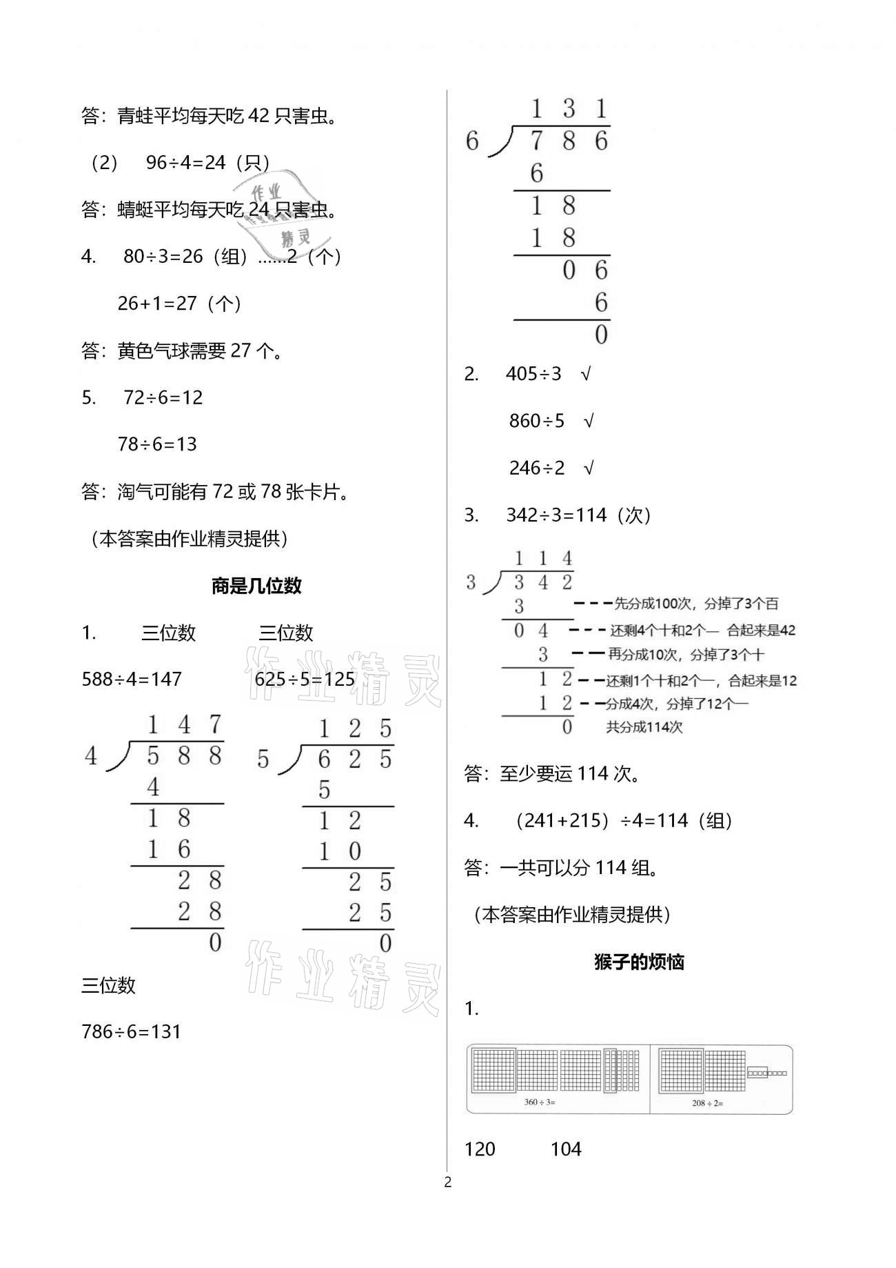 2021年課堂精練三年級(jí)數(shù)學(xué)下冊(cè)北師大版福建專版 第2頁(yè)