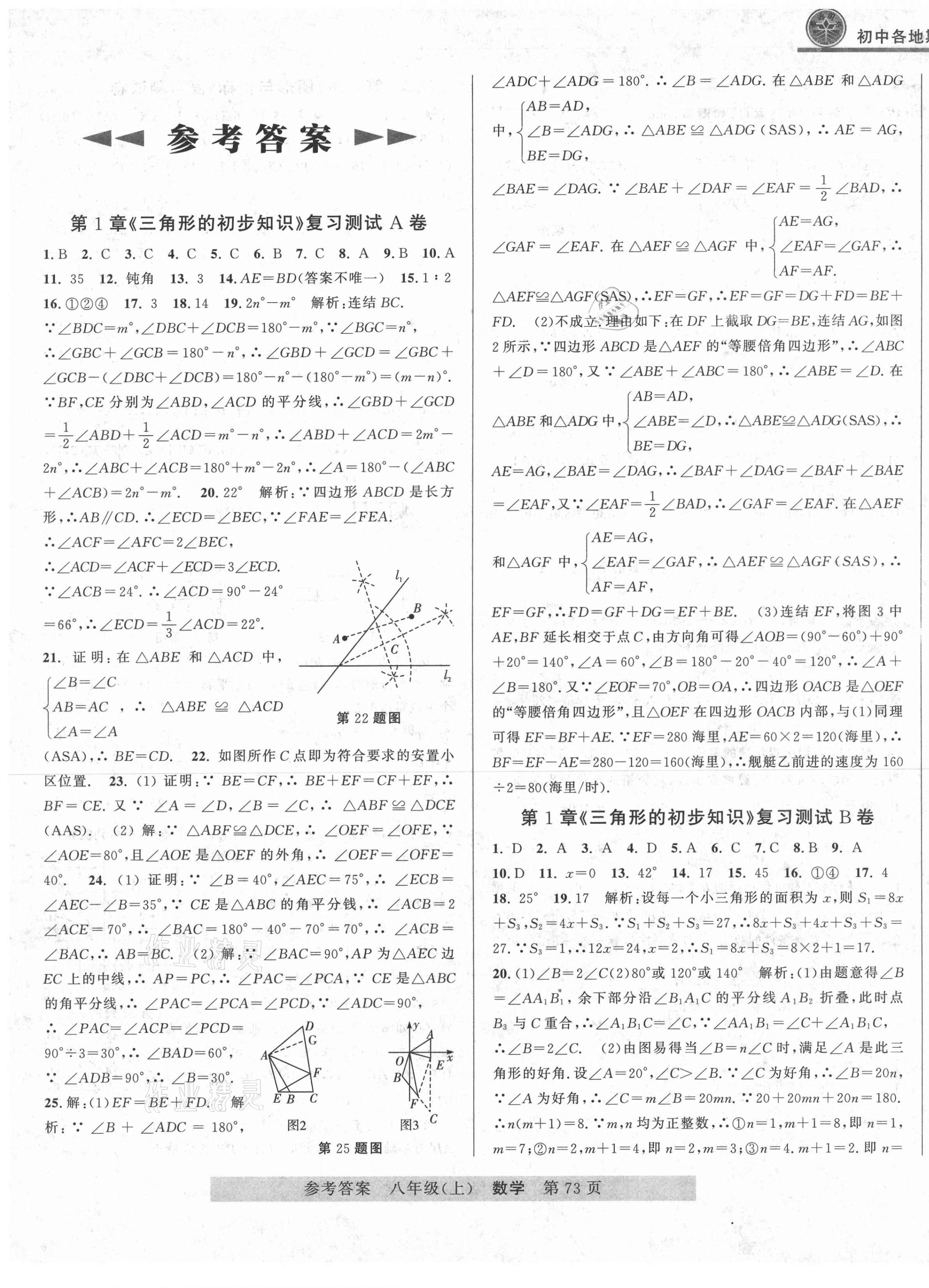 2020年各地期末測試大考卷八年級數(shù)學上冊浙教版浙江專版 第1頁