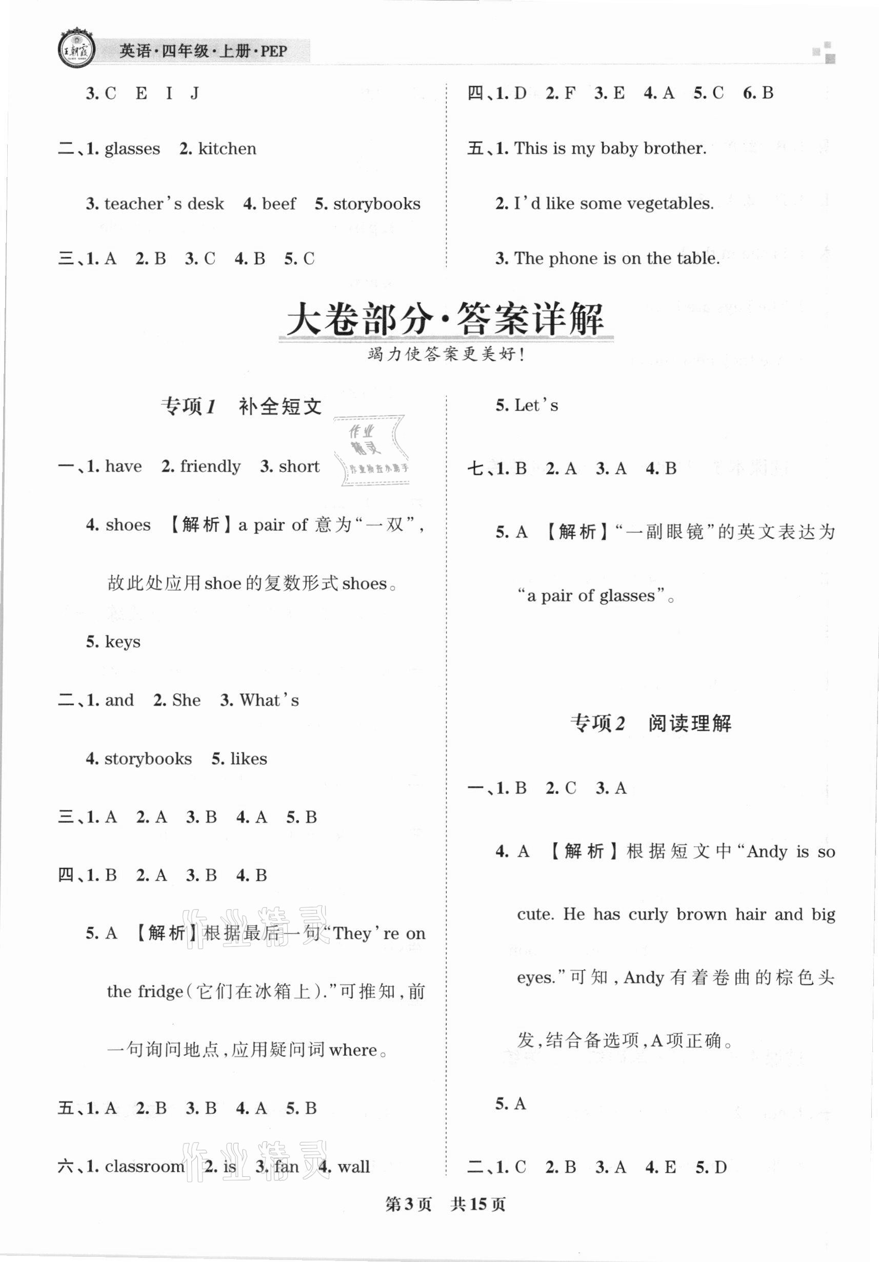 2020年王朝霞期末真題精編四年級英語上冊人教PEP版鄭州都市版 參考答案第3頁