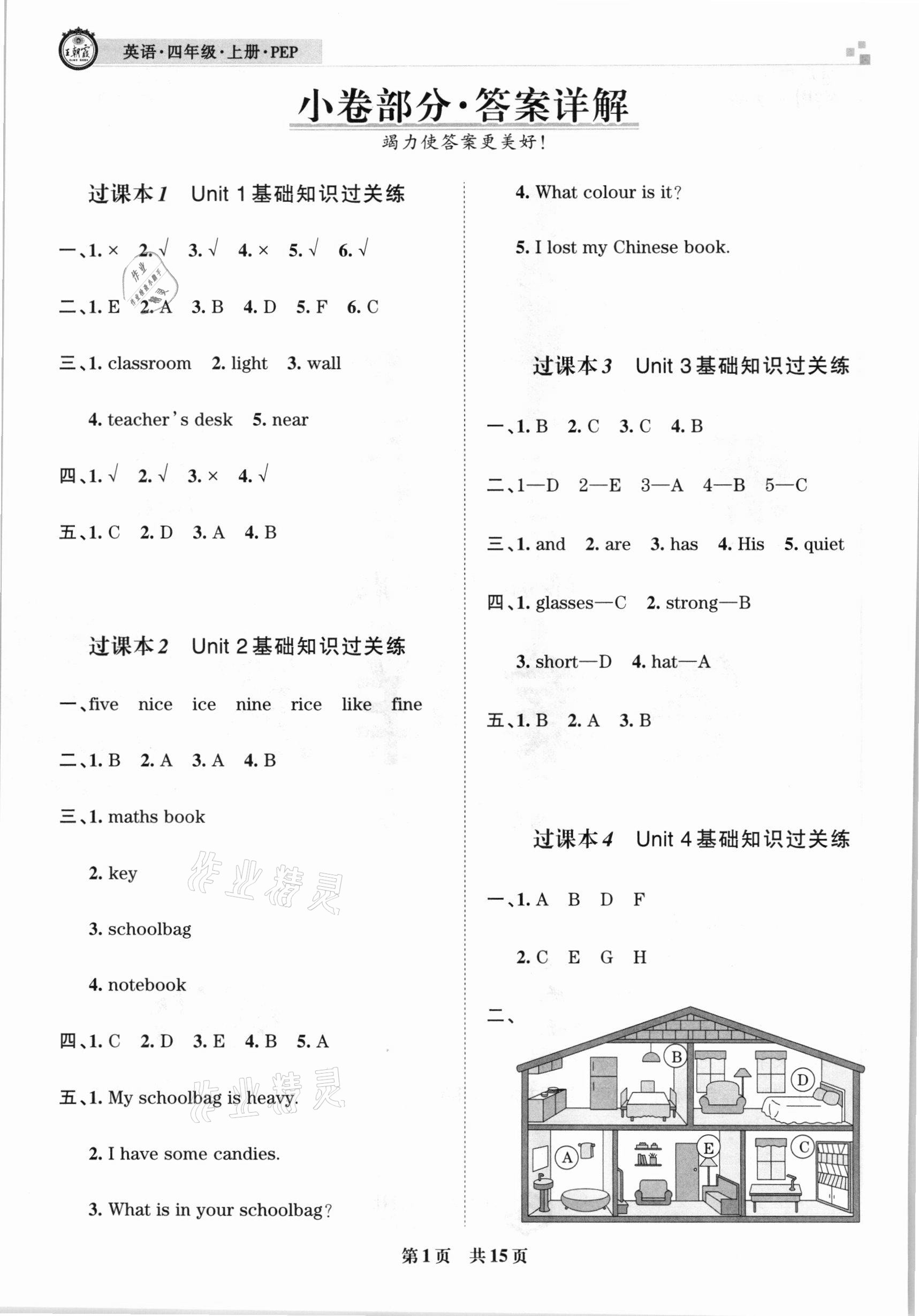 2020年王朝霞期末真题精编四年级英语上册人教PEP版郑州都市版 参考答案第1页