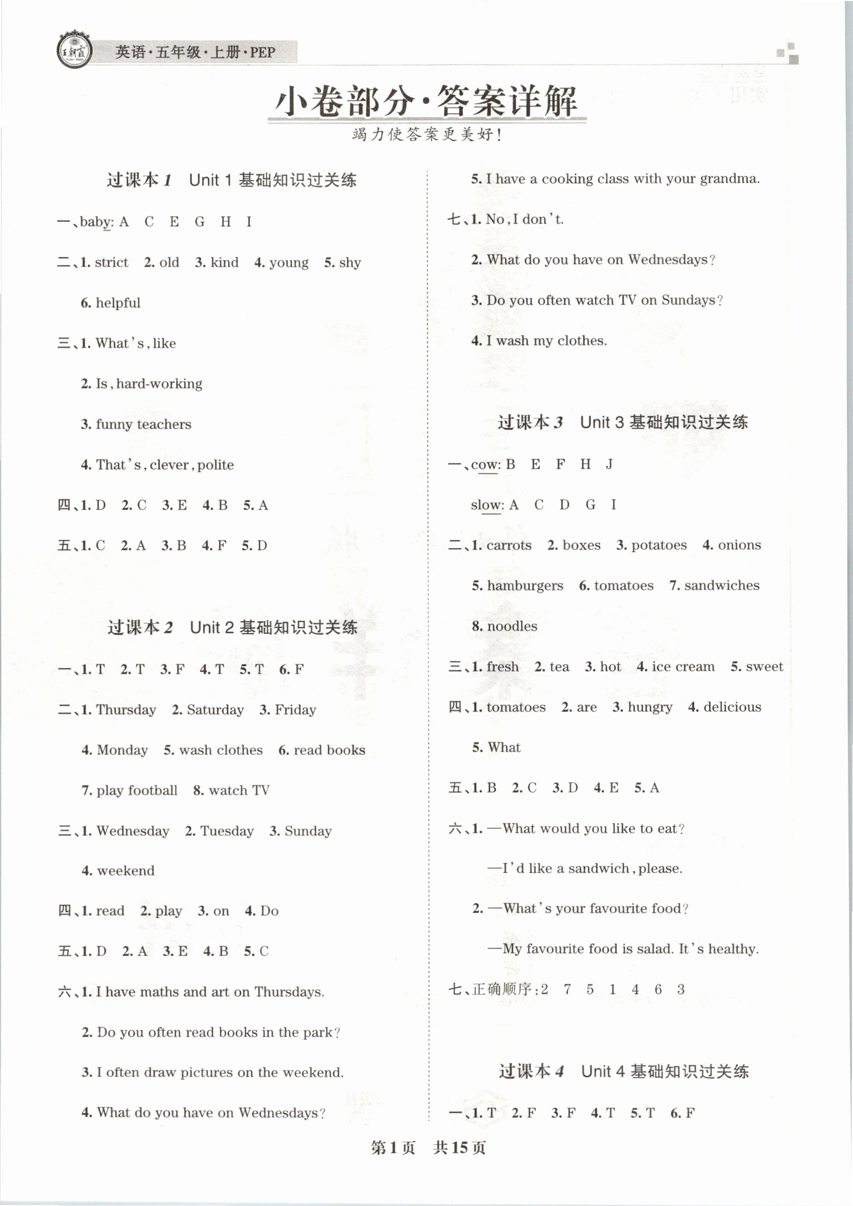 2020年王朝霞期末真題精編五年級(jí)英語(yǔ)上冊(cè)人教PEP版鄭州都市版 參考答案第1頁(yè)