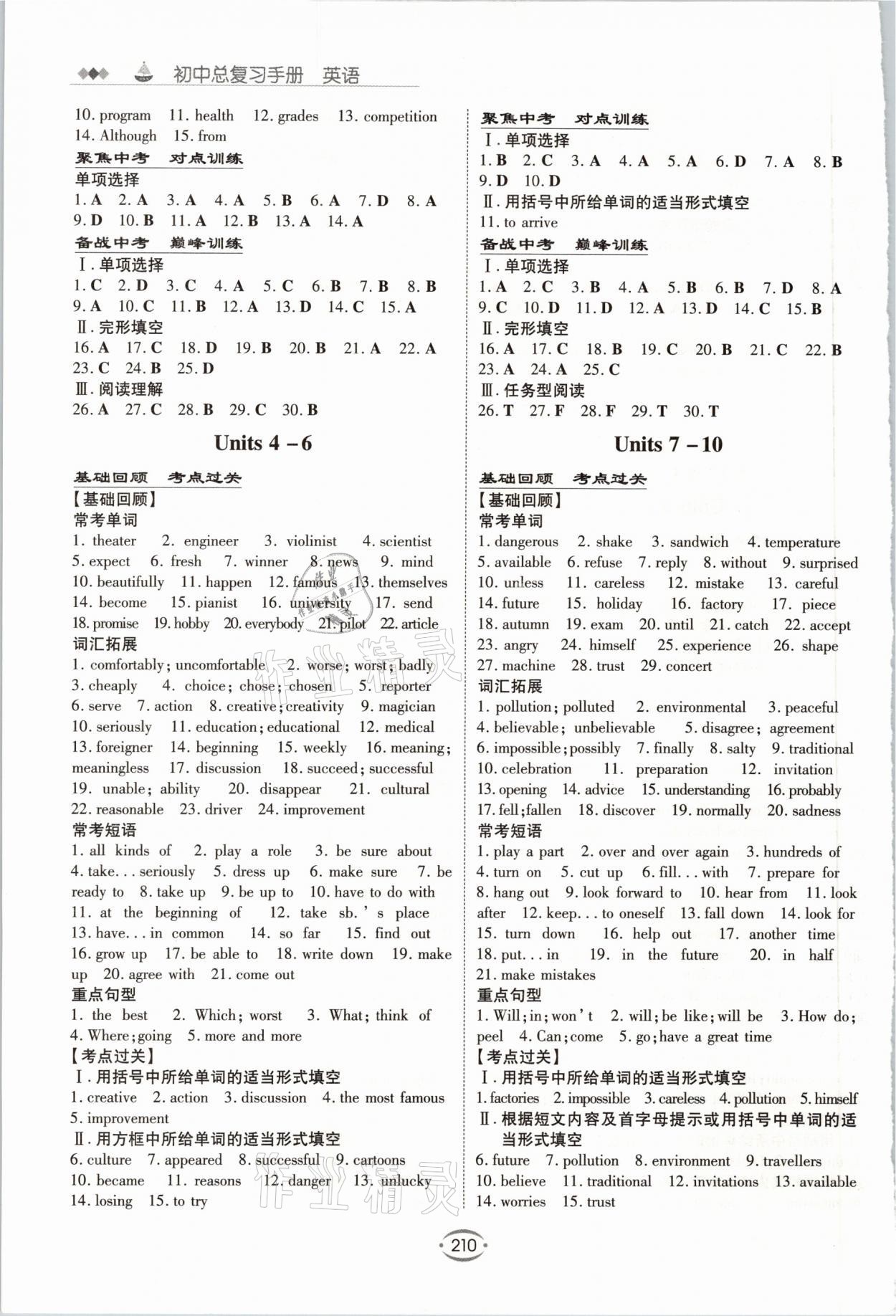 2021年初中总复习手册英语新世纪出版社 参考答案第4页