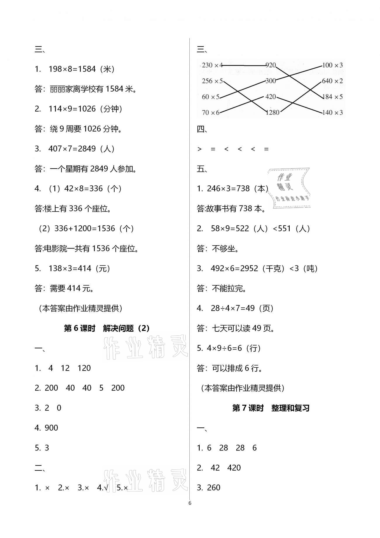 2020年本土精编三年级数学上册人教版 参考答案第6页