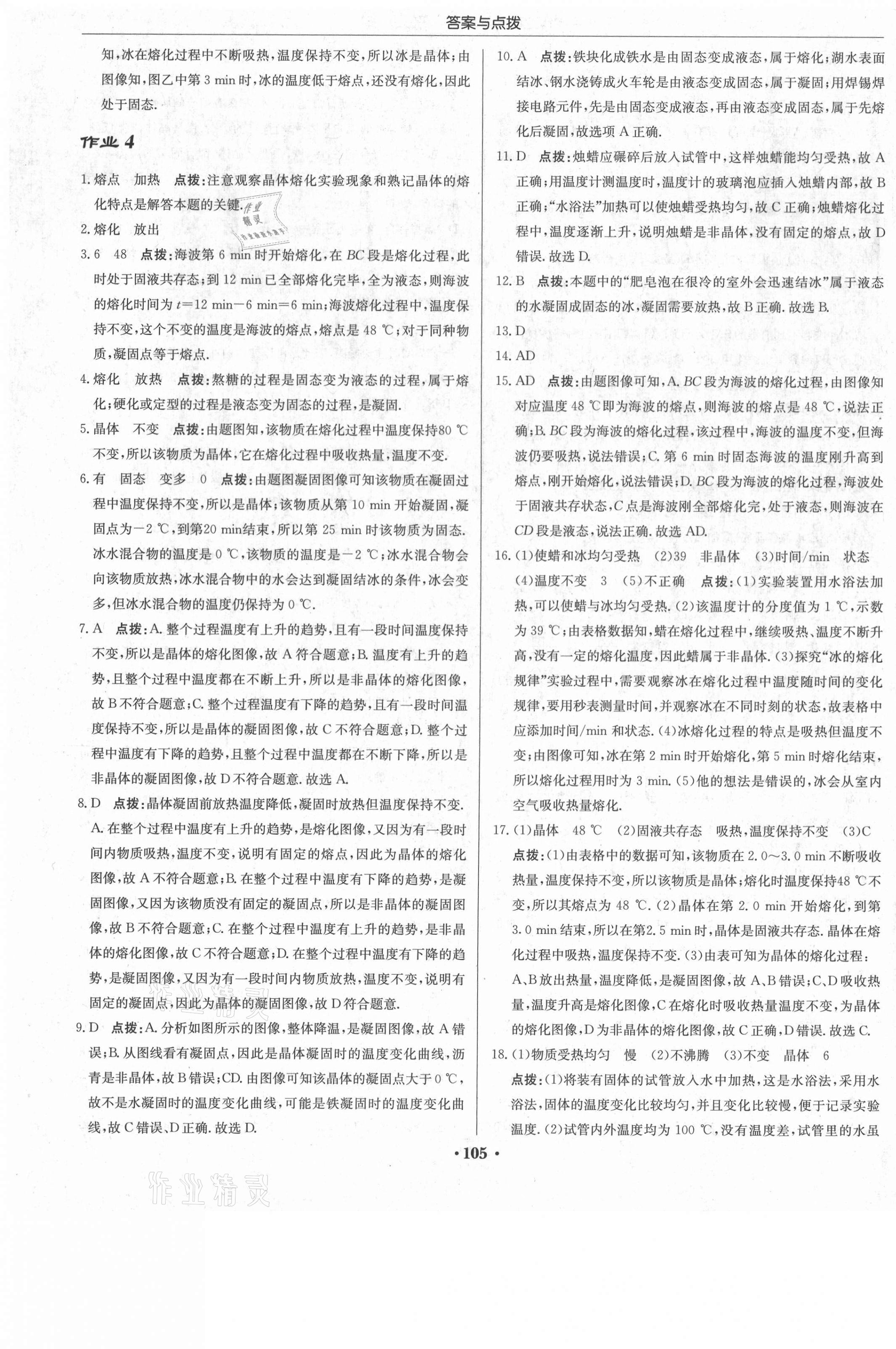 2020年啟東中學(xué)作業(yè)本八年級物理上冊北師大版 第3頁