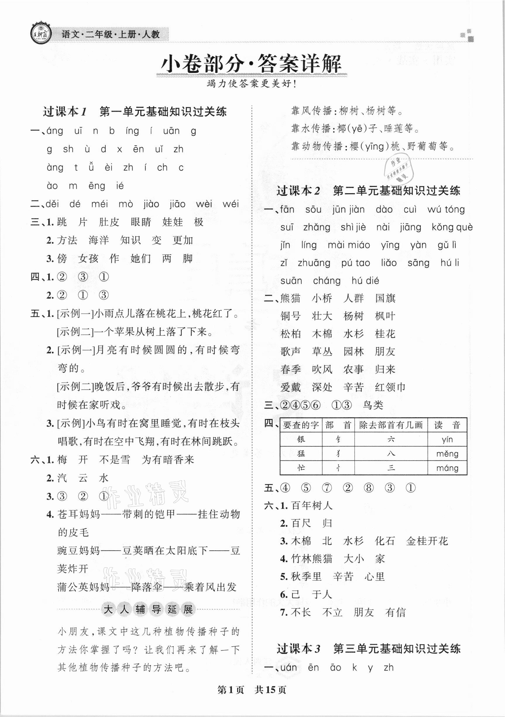 2021年王朝霞期末真题精编二年级语文下册人教版郑州专版参考答案第1