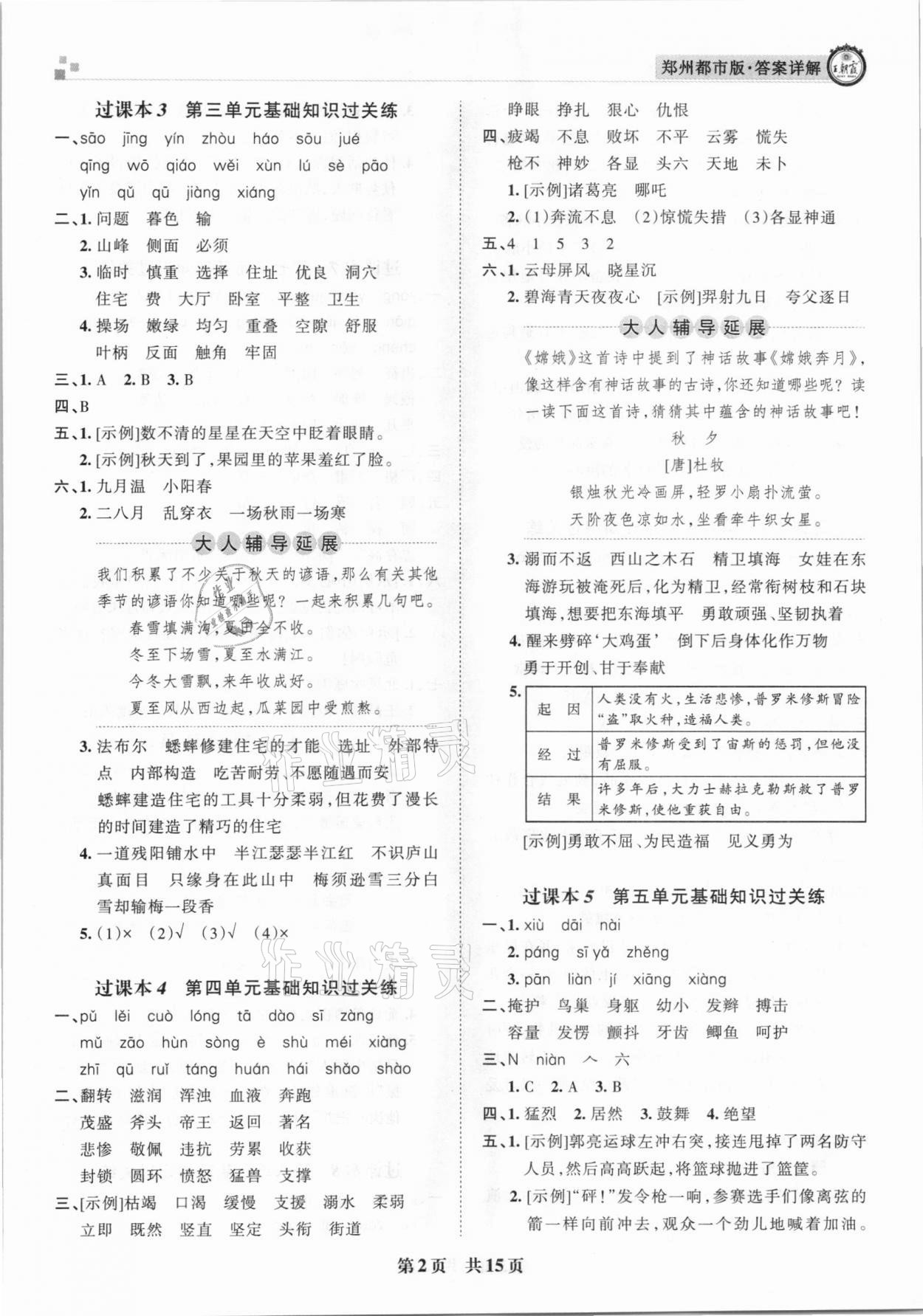 2020年王朝霞期末真題精編四年級語文上冊人教版鄭州都市版 參考答案第2頁