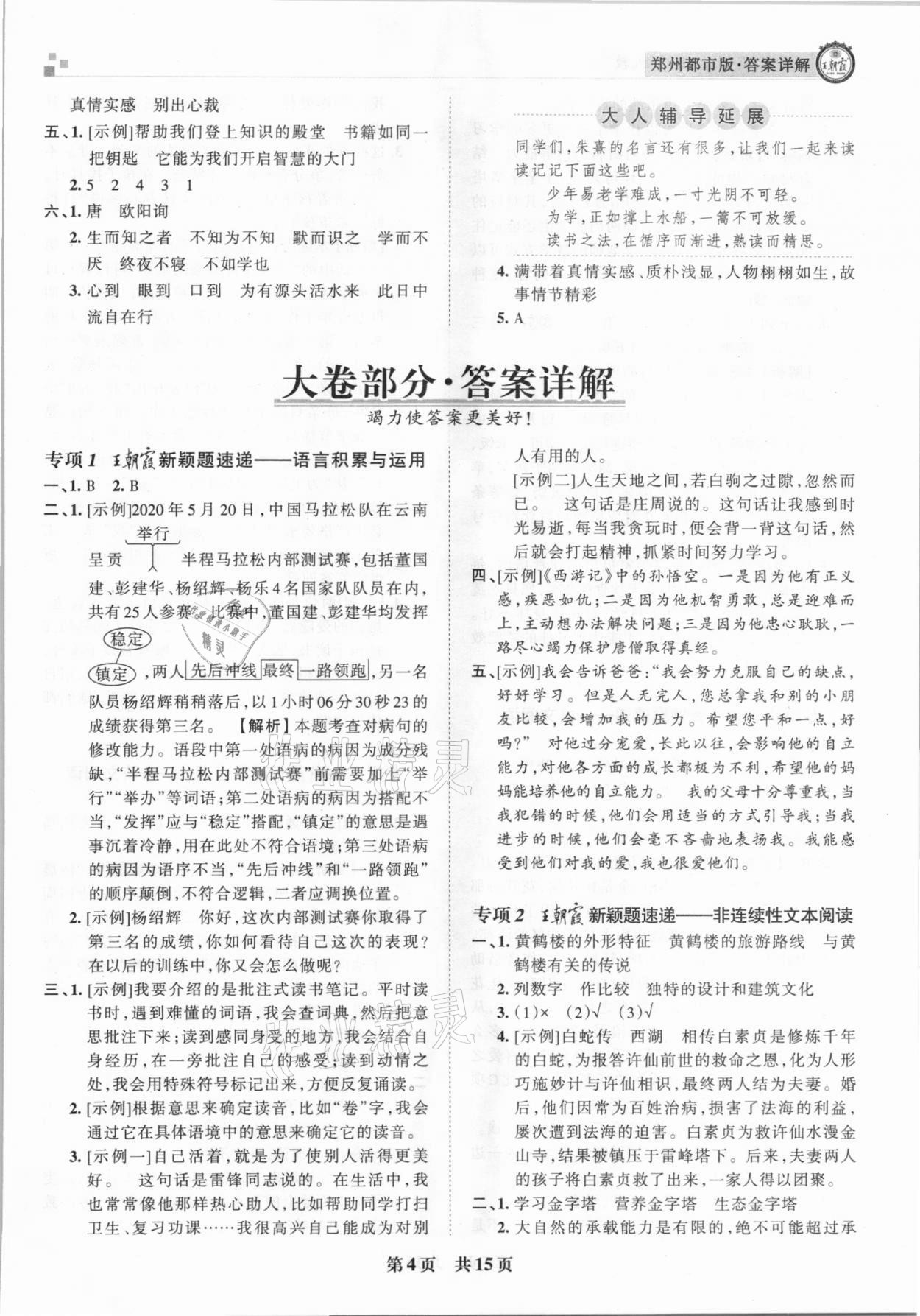 2020年王朝霞期末真题精编五年级语文上册人教版郑州都市版 参考答案第4页