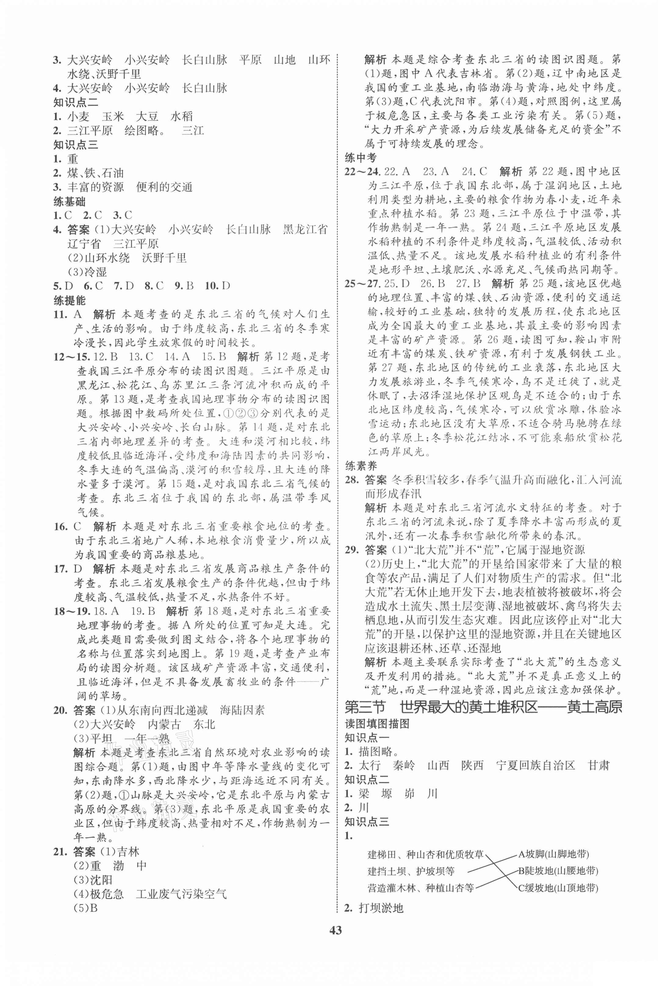 2021年初中同步學(xué)考優(yōu)化設(shè)計(jì)八年級(jí)地理下冊(cè)人教版 第3頁(yè)